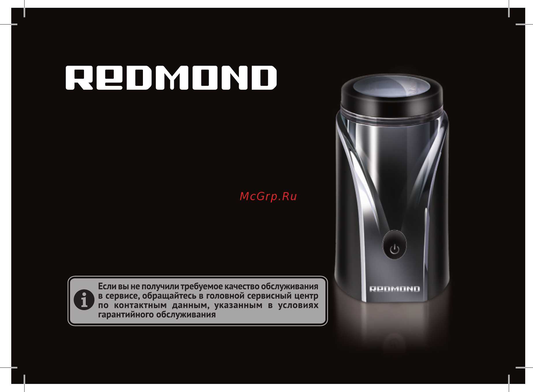 Redmond RCG-M1603 Черный Инструкция по эксплуатации онлайн
