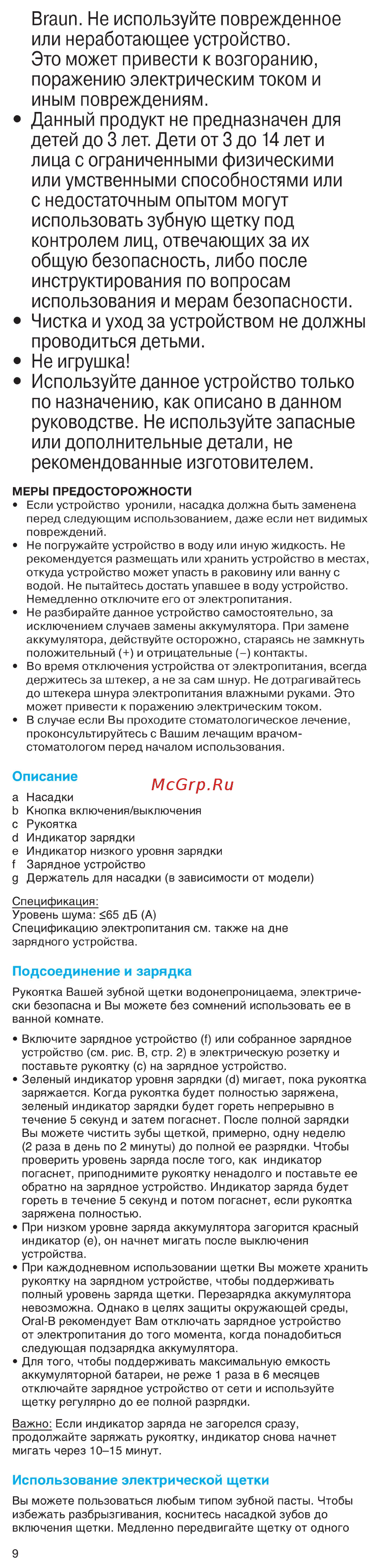 Oral-B 81426302 500/D16.513U Precision Clean Инструкция по эксплуатации онлайн [4/7] 379292