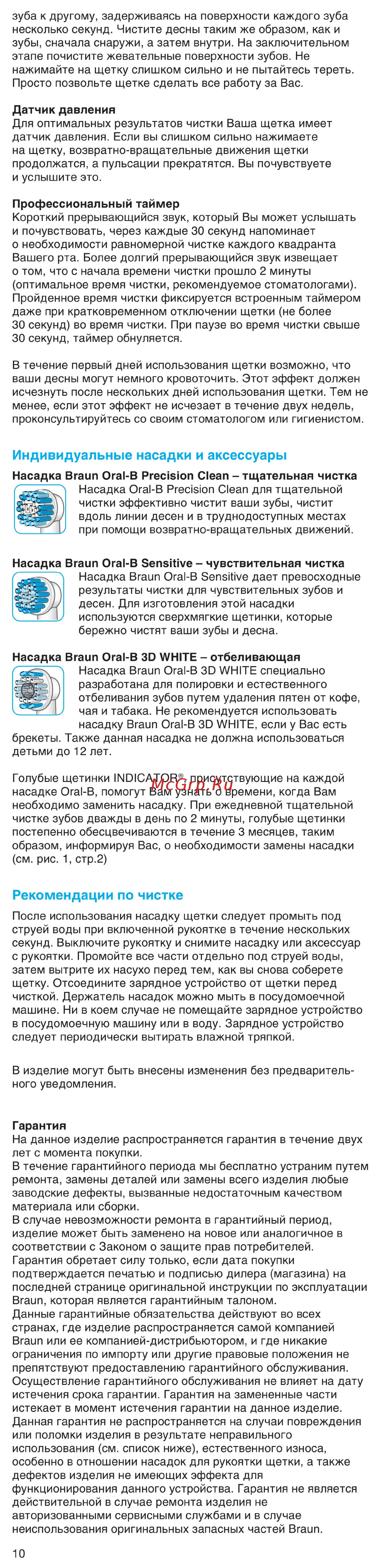 Oral-B 81426302 500/D16.513U Precision Clean Инструкция по эксплуатации онлайн [5/7] 379292