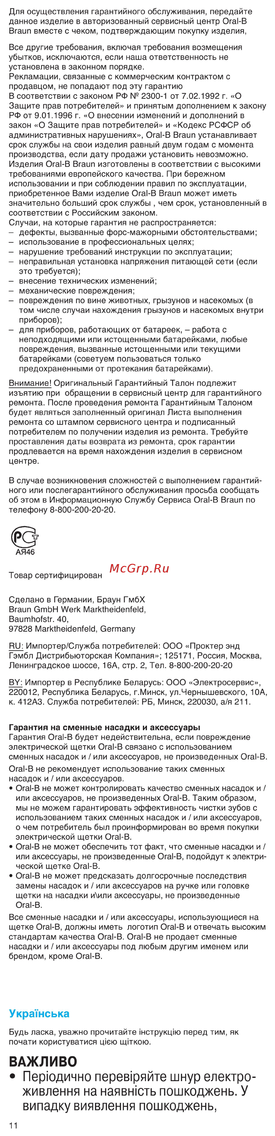 Oral-B 81426302 500/D16.513U Precision Clean Инструкция по эксплуатации онлайн [6/7] 379292