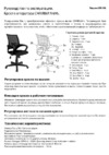 CHAIRMAN 696 White Черный 7014835 Инструкция по эксплуатации