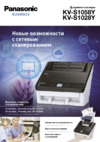 Panasonic KV-S1028Y Инструкция по эксплуатации