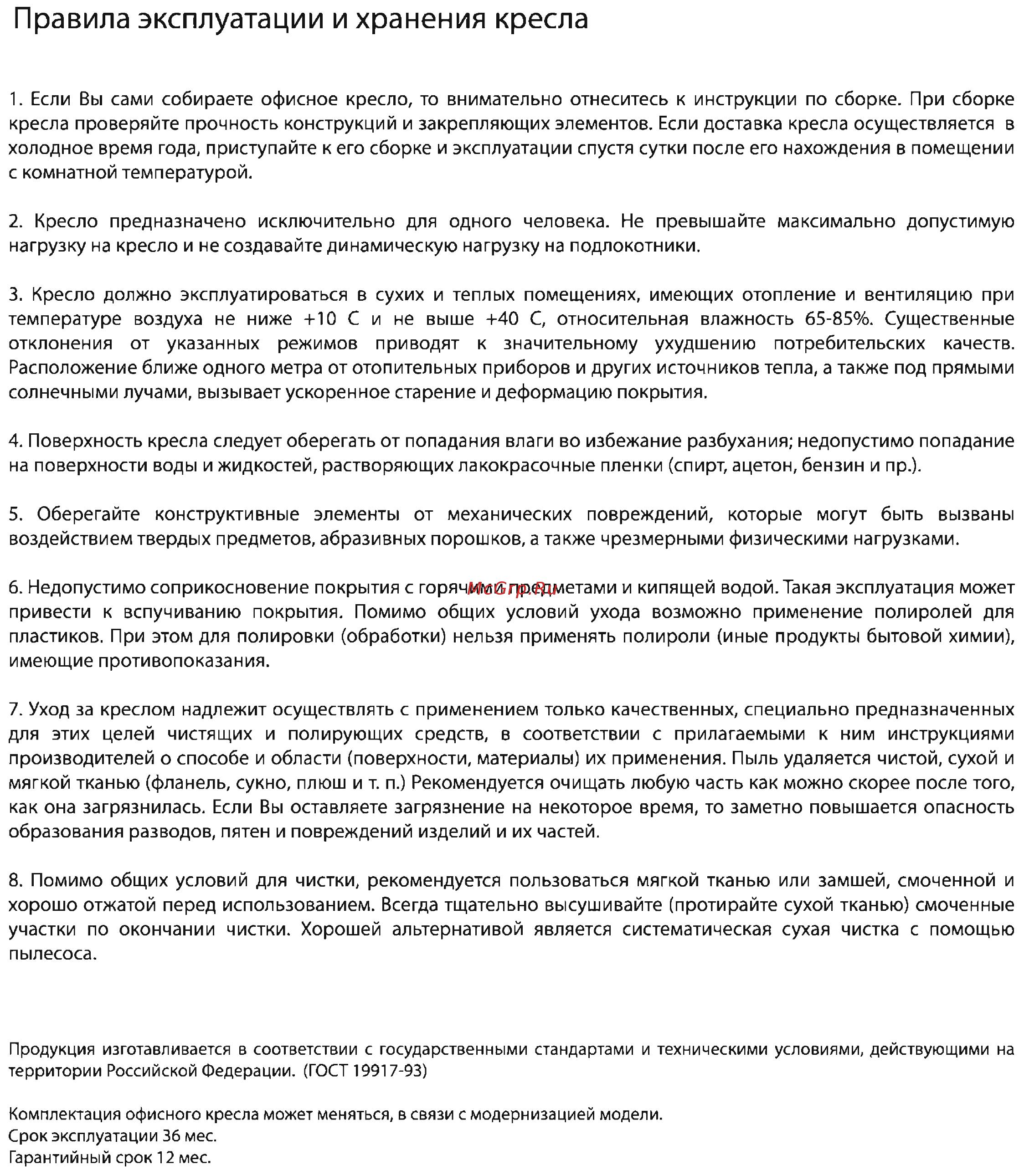 CHAIRMAN 727/20-23 Серый [3/3] Правила эксплуатации и хранения кресла
