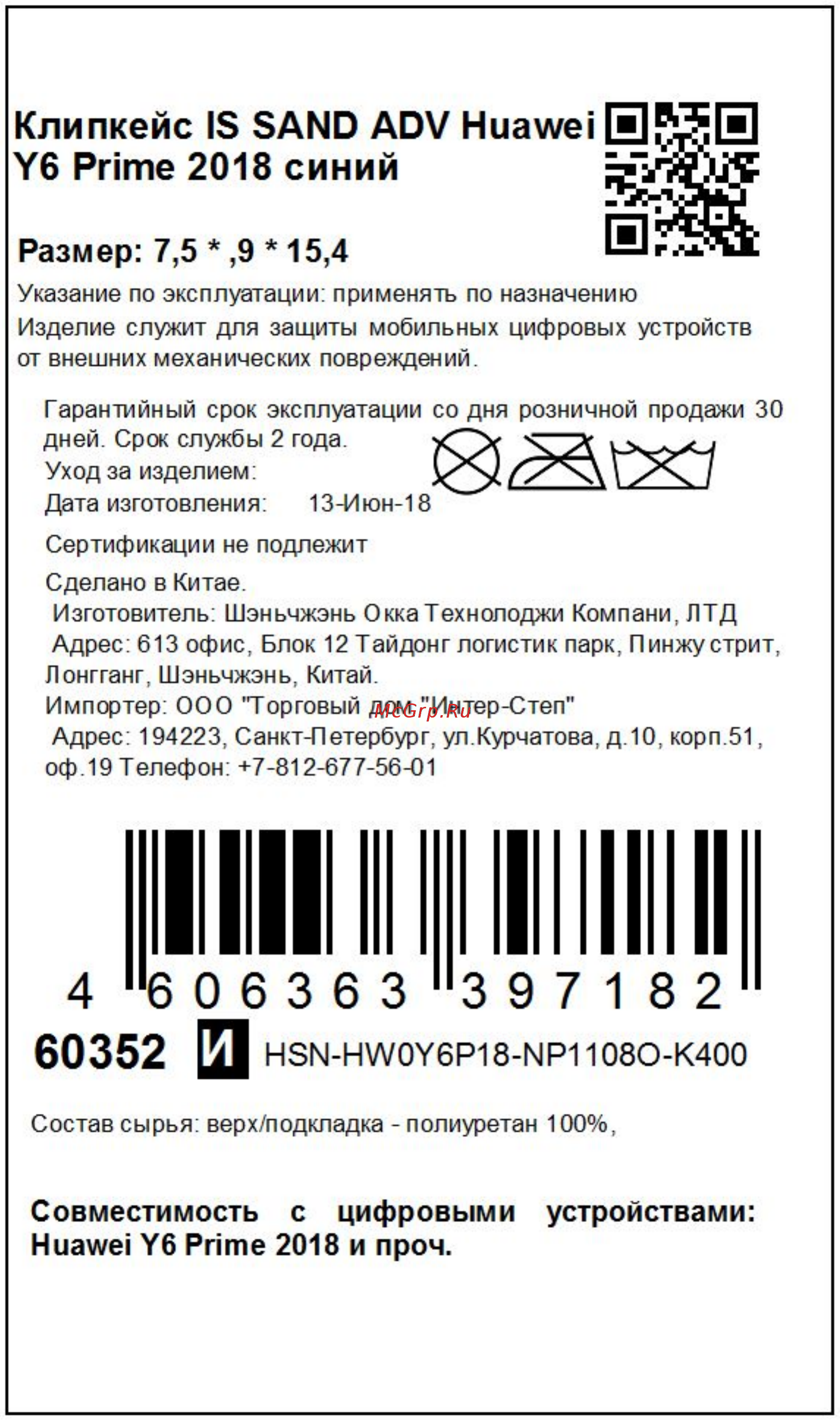 Interstep HSN-HW0Y6P18-NP1108O-K400 Инструкция по эксплуатации онлайн