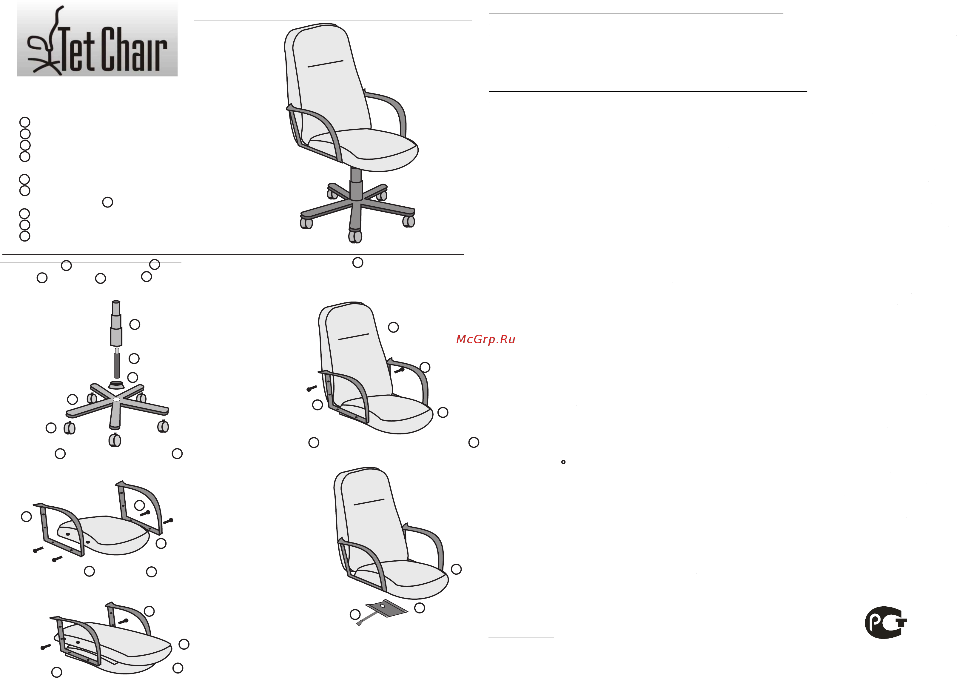 Tetchair Leader 2604 Бордовый Инструкция по эксплуатации онлайн