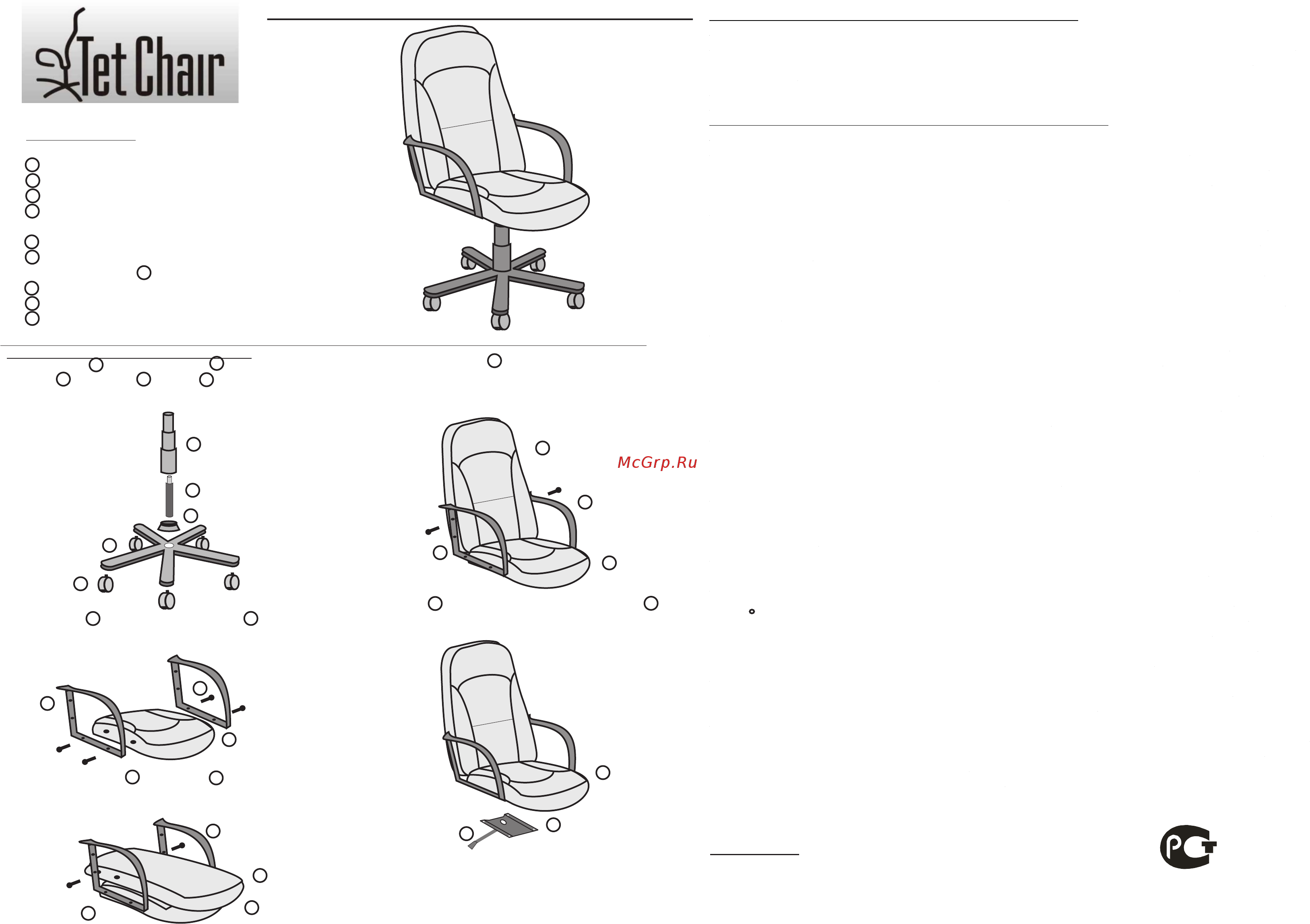 Tetchair Parma Черный Инструкция по эксплуатации онлайн