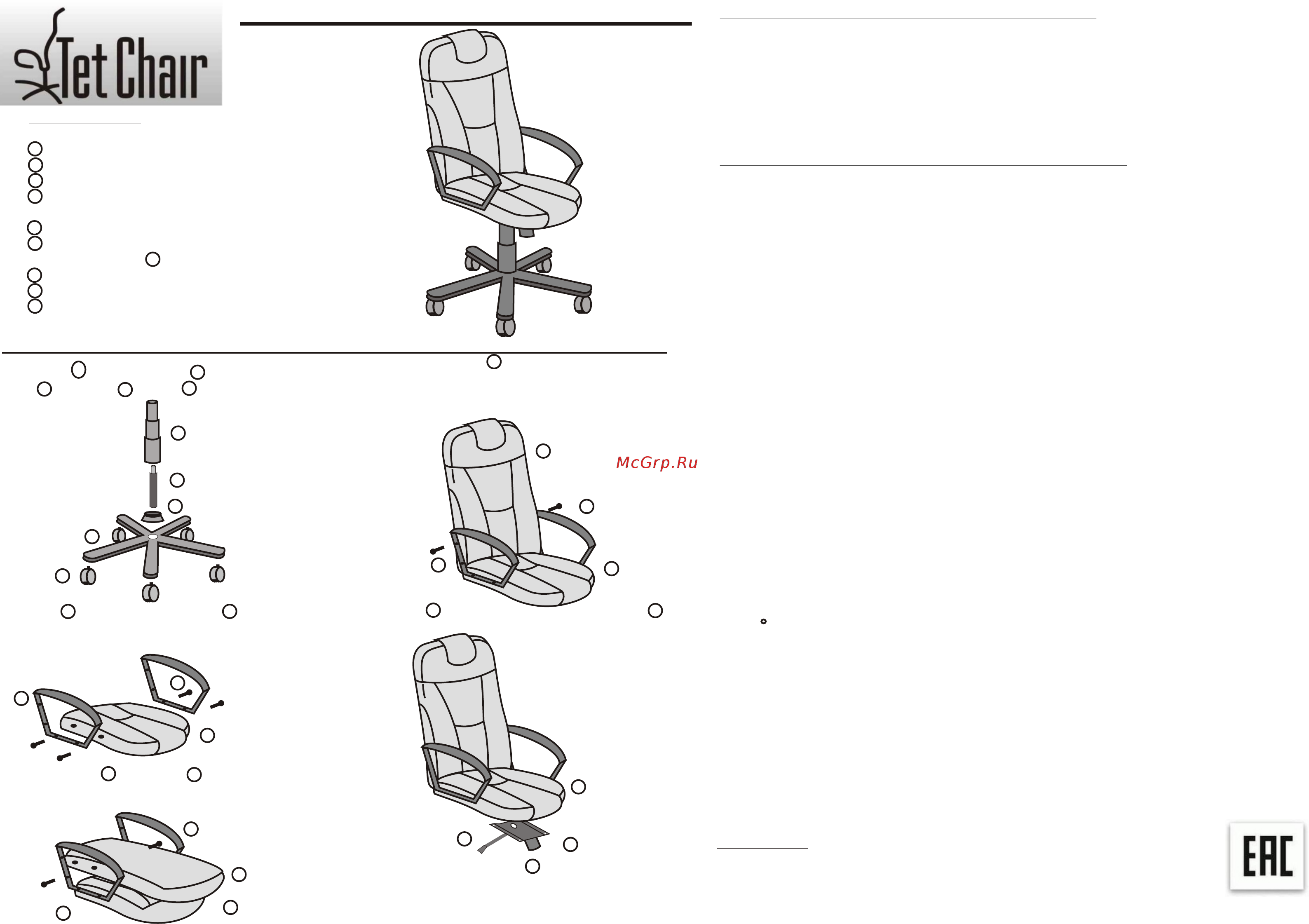 Tetchair Bergamo Коричневый, 2tone Инструкция по эксплуатации онлайн