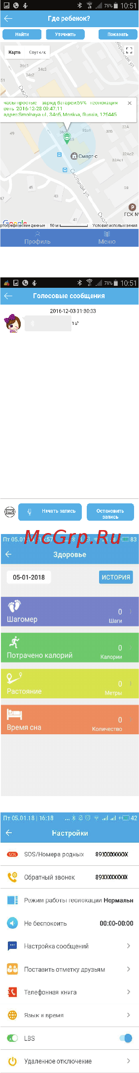 Ginzzu GZ-507 Розовые [7/11] Основные функции приложения