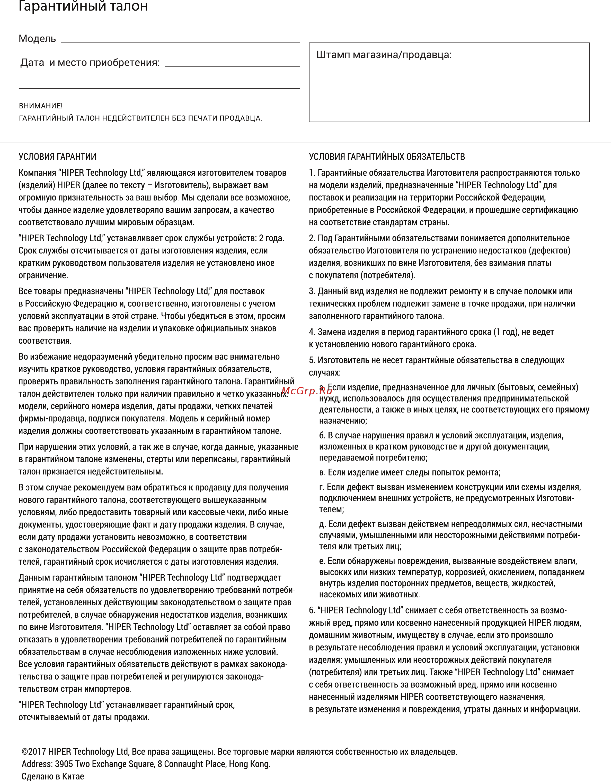 Hiper Zoo 7500 Bubble Gum [2/2] Гарантийный талон