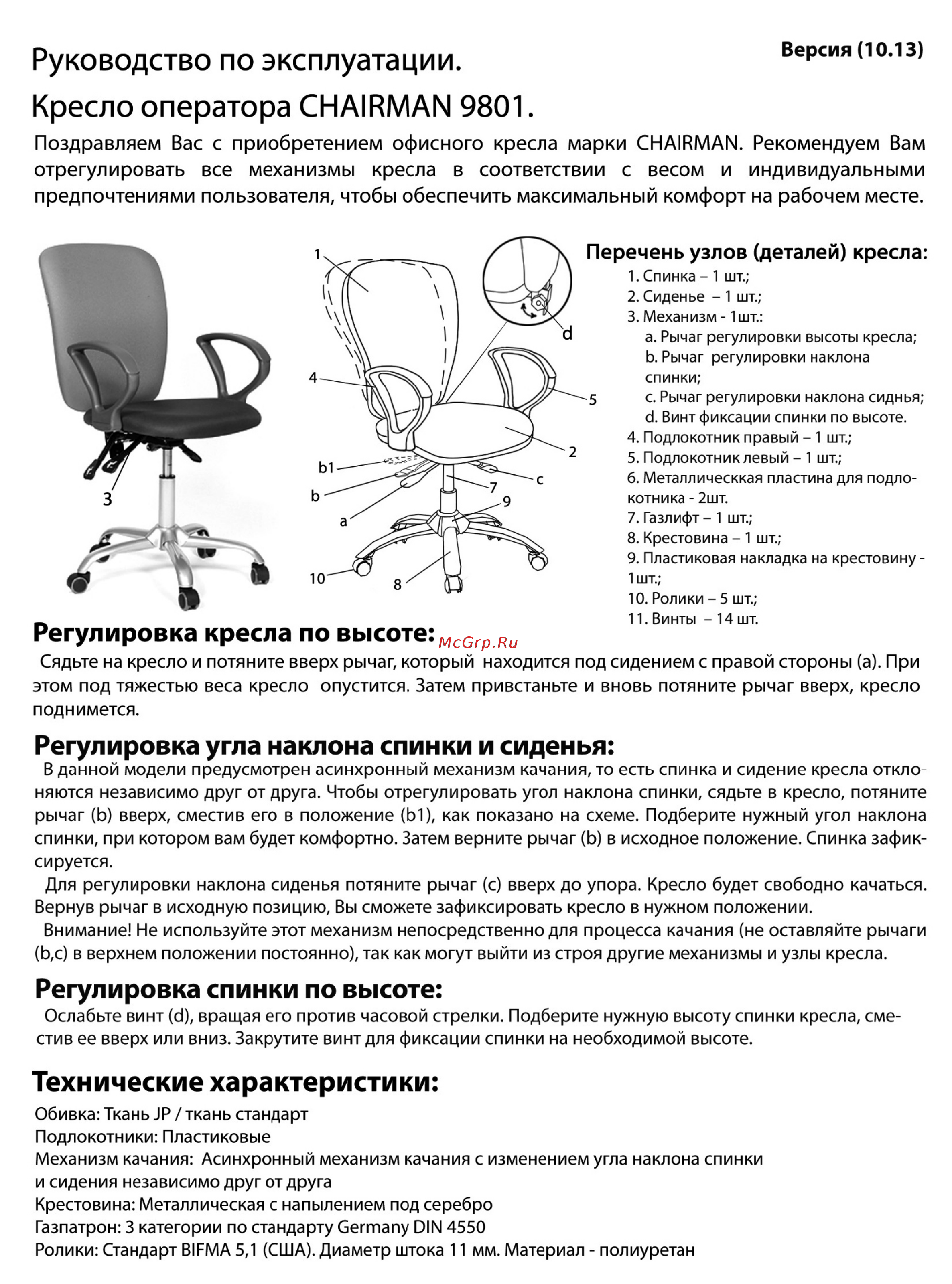 CHAIRMAN 9801 Gr Инструкция по эксплуатации онлайн