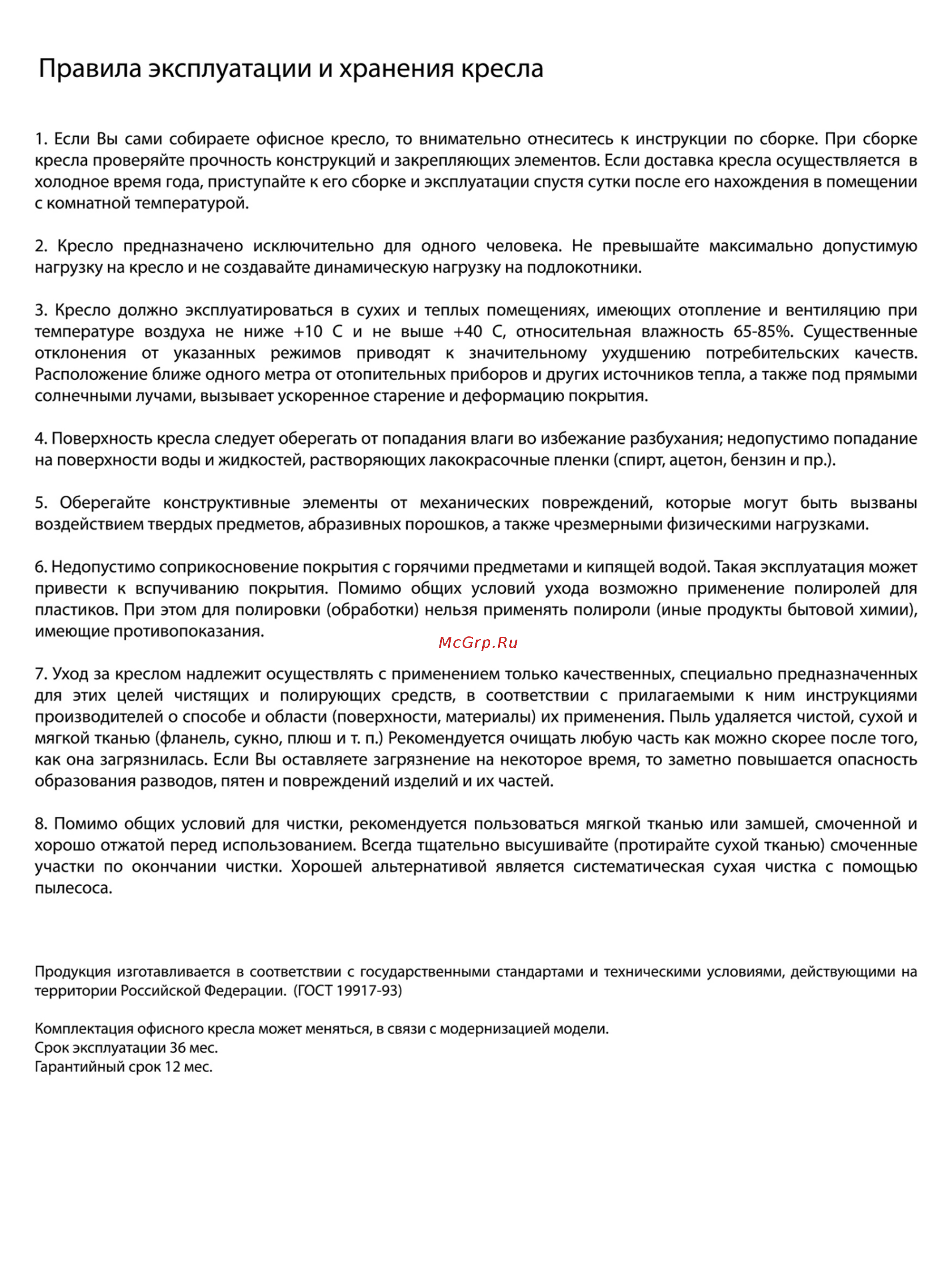 CHAIRMAN 9801 Gr [3/3] Страница 3