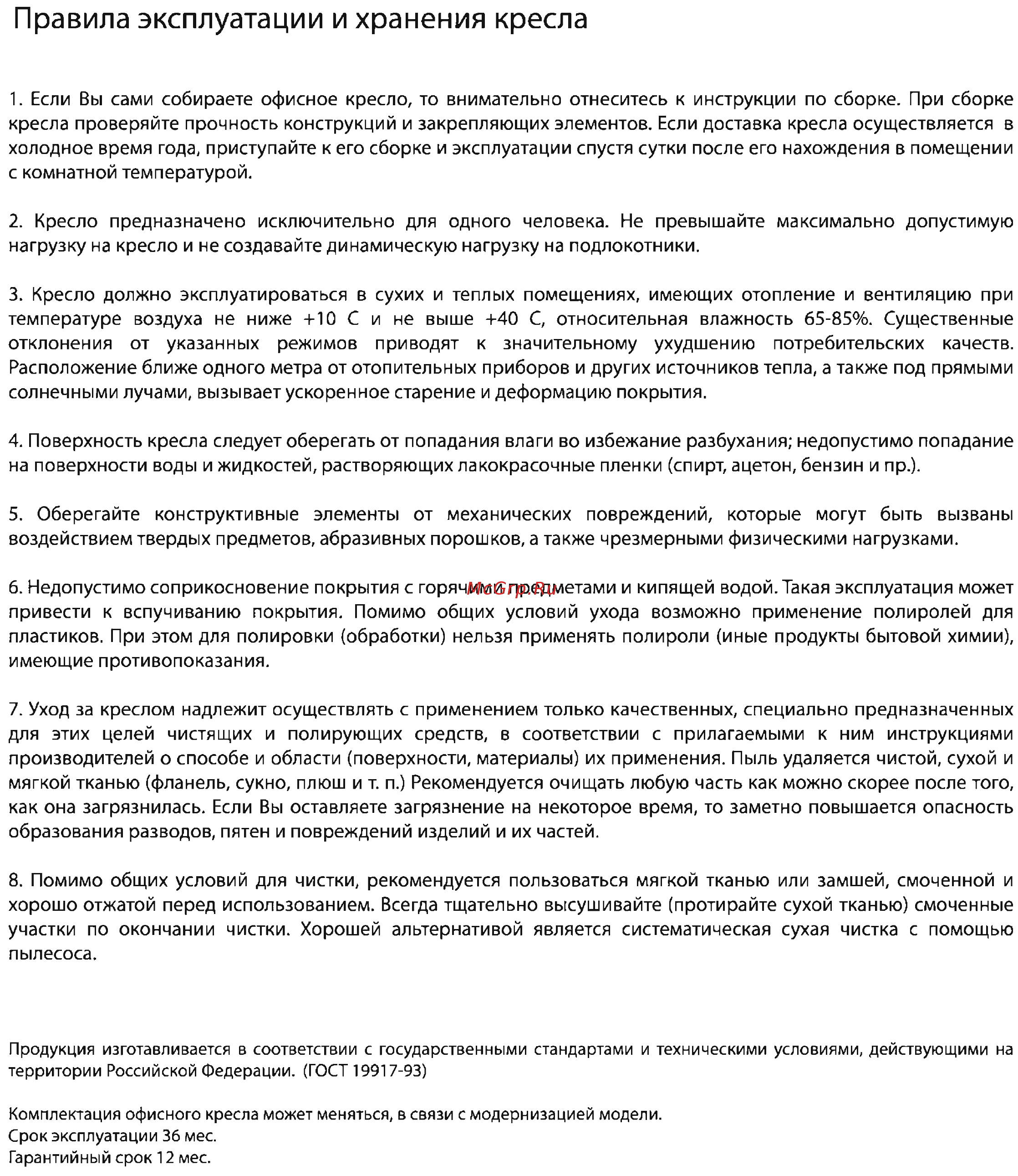 CHAIRMAN 685 Gr [3/3] Страница 3