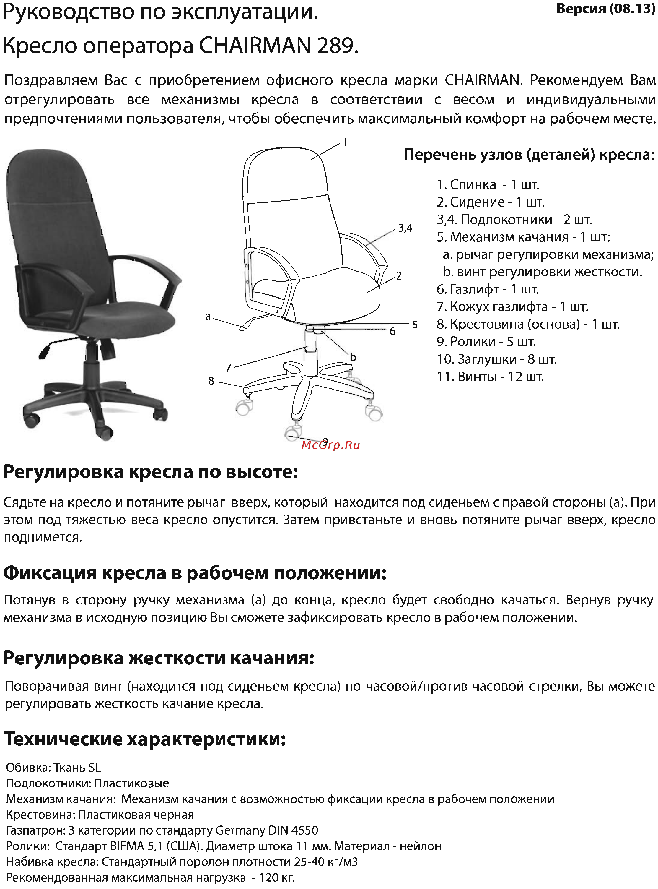 CHAIRMAN 289 Gr Инструкция по эксплуатации онлайн
