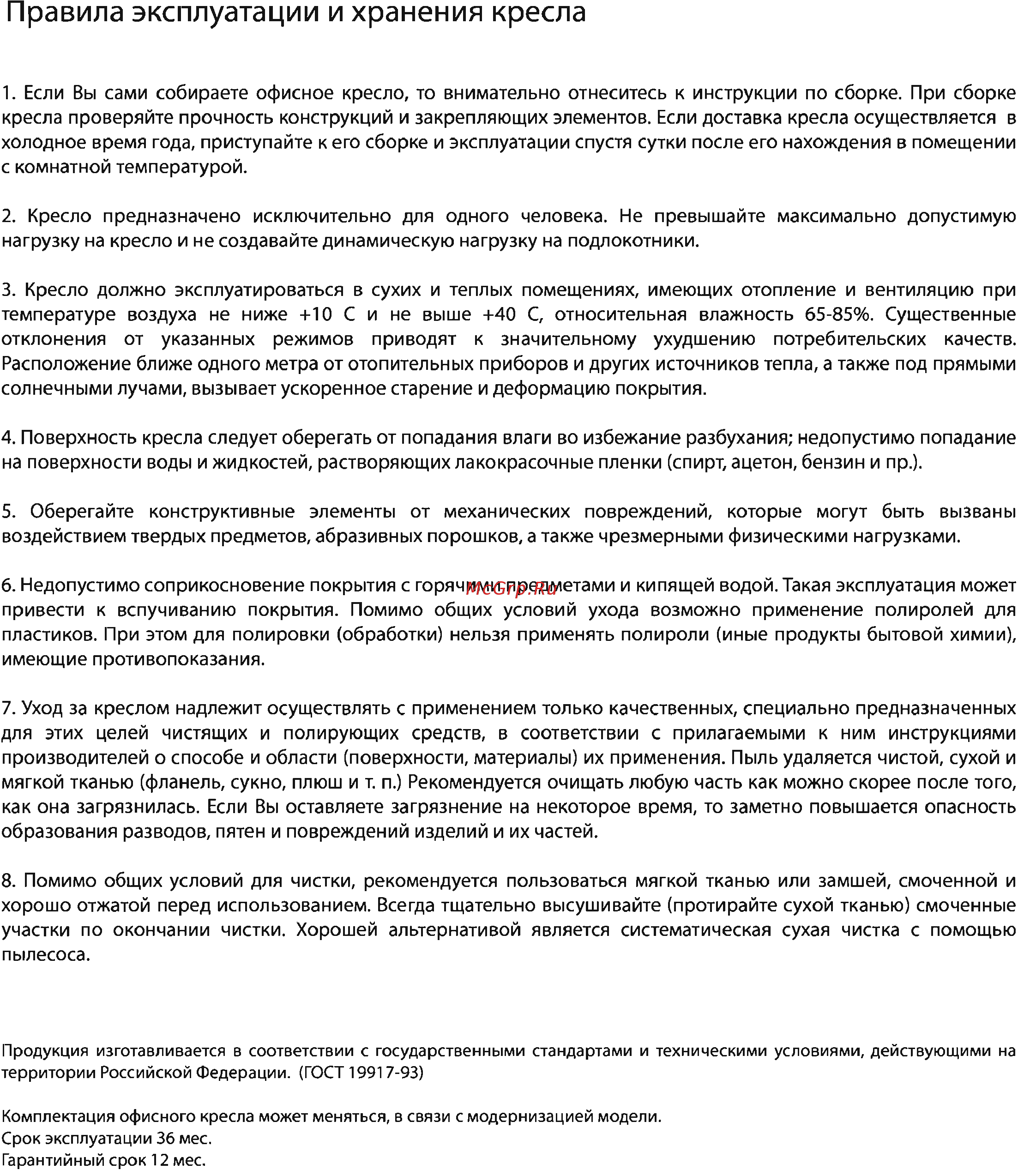 CHAIRMAN 289 Gr [3/3] Страница 3