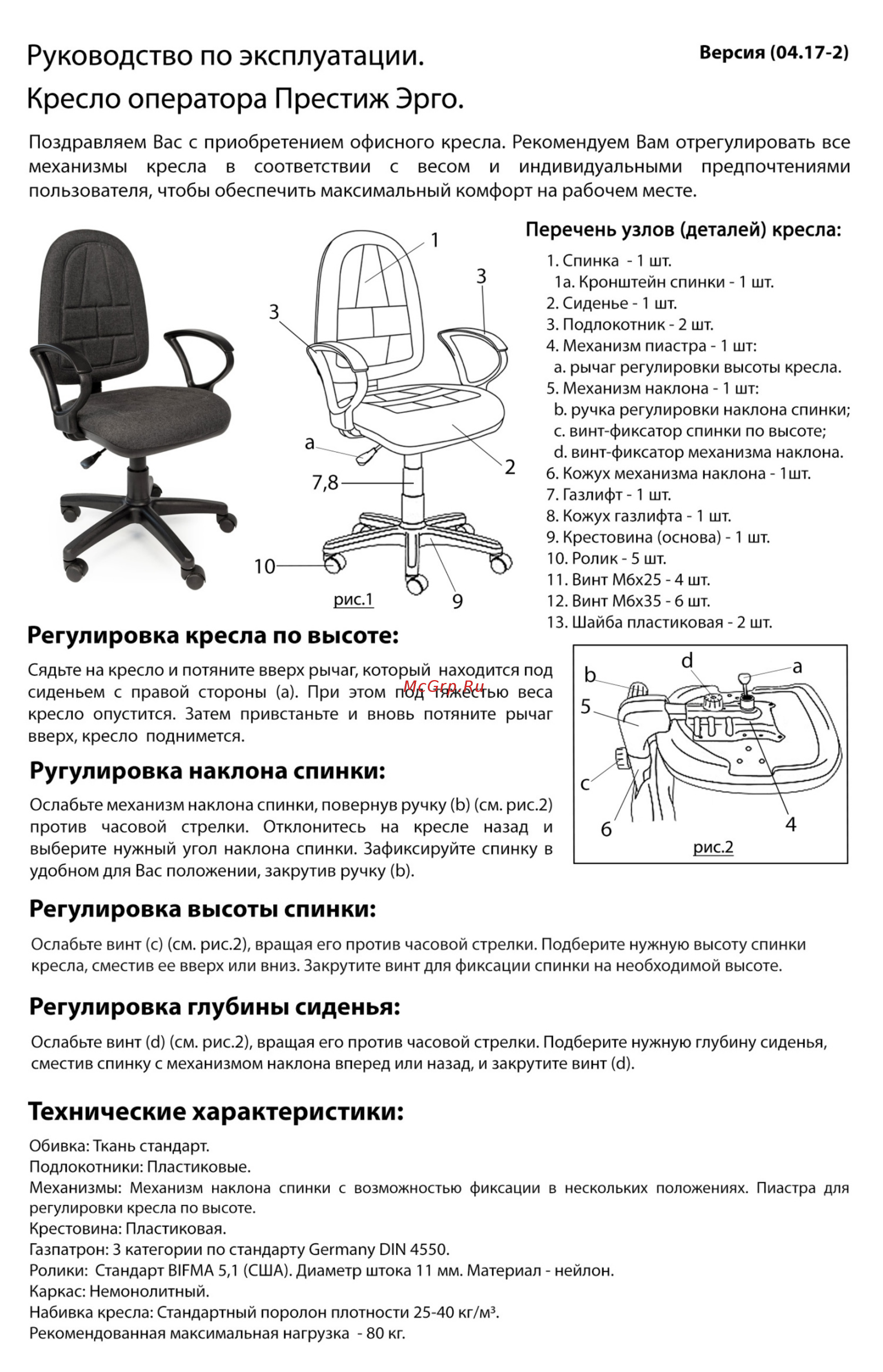 CHAIRMAN Престиж Эрго Gr Инструкция по эксплуатации онлайн