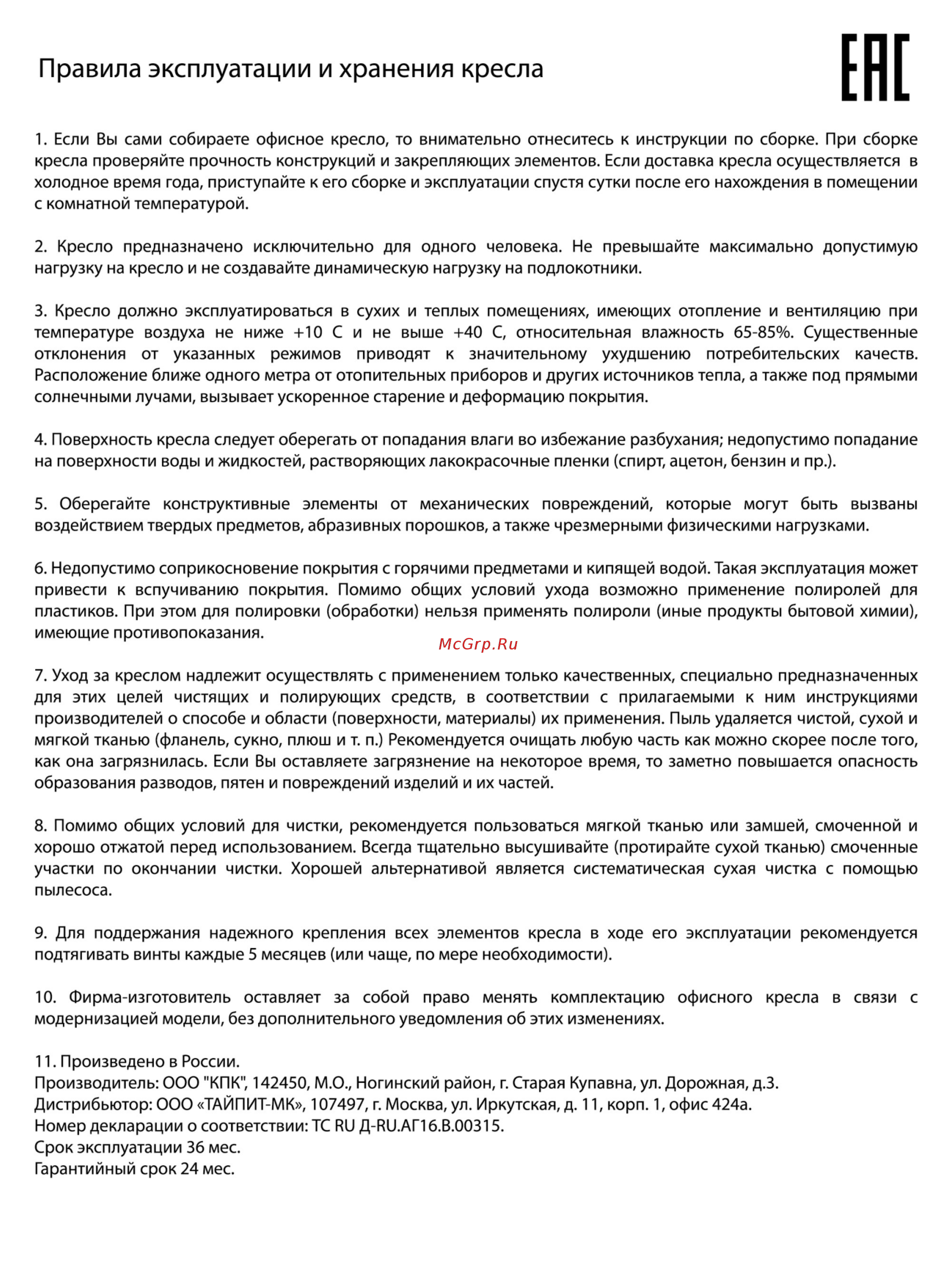 CHAIRMAN Престиж Эрго Gr [3/3] Правила эксплуатации и хранения кресла