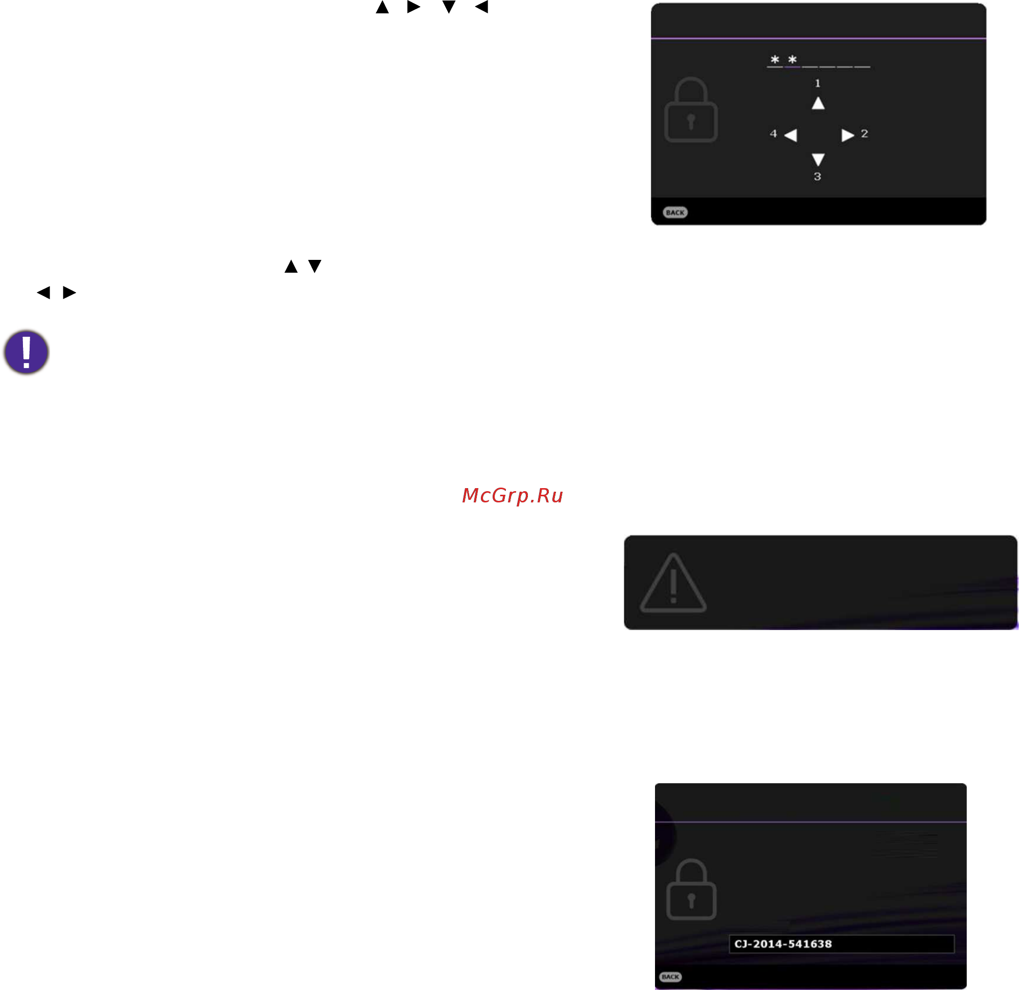 Benq MH606 9H.JGX77.13E [24/51] Защита проектора