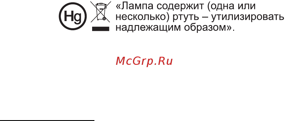 Acer V6810 MR.JQE11.001 [8/50] Рекомендации относительно ртути