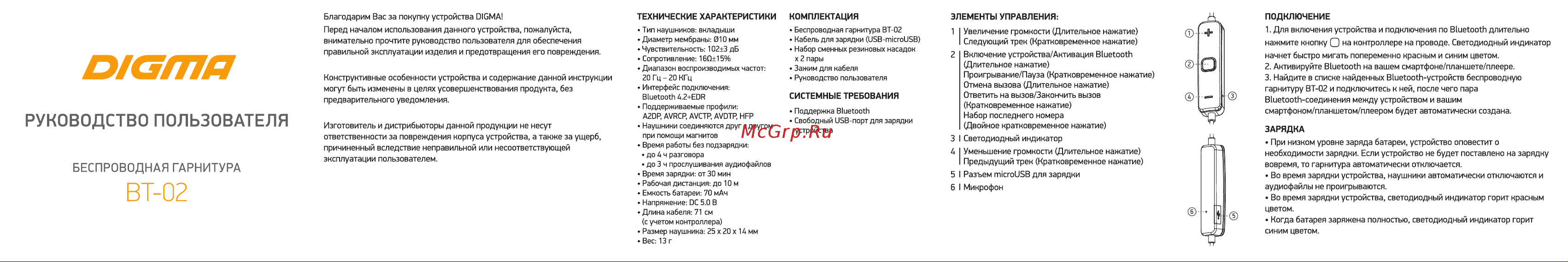 Digma BT-02 Magnetic Черный E708BT Инструкция по эксплуатации онлайн