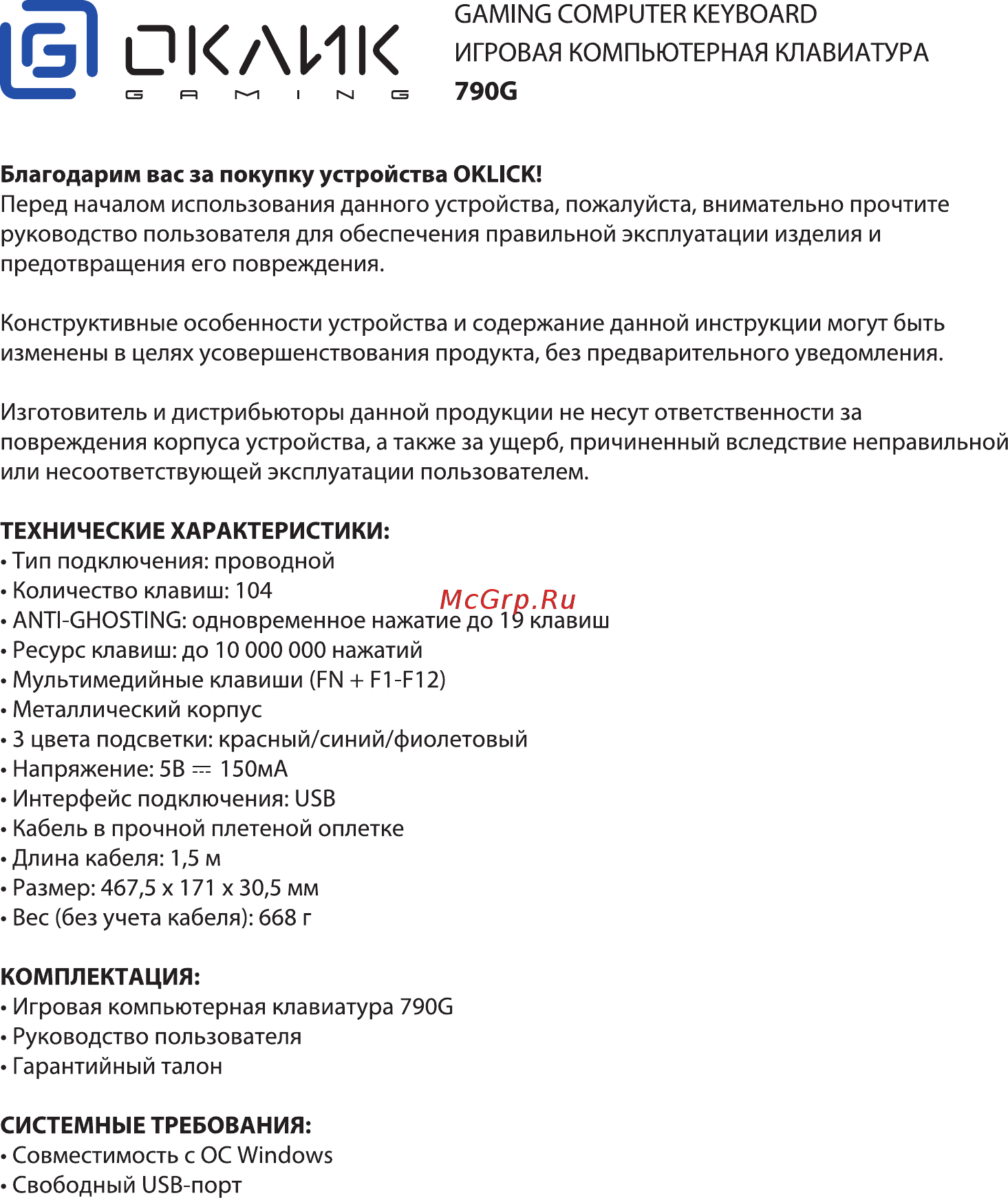 Oklick 790G IRON FORCE Инструкция по эксплуатации онлайн