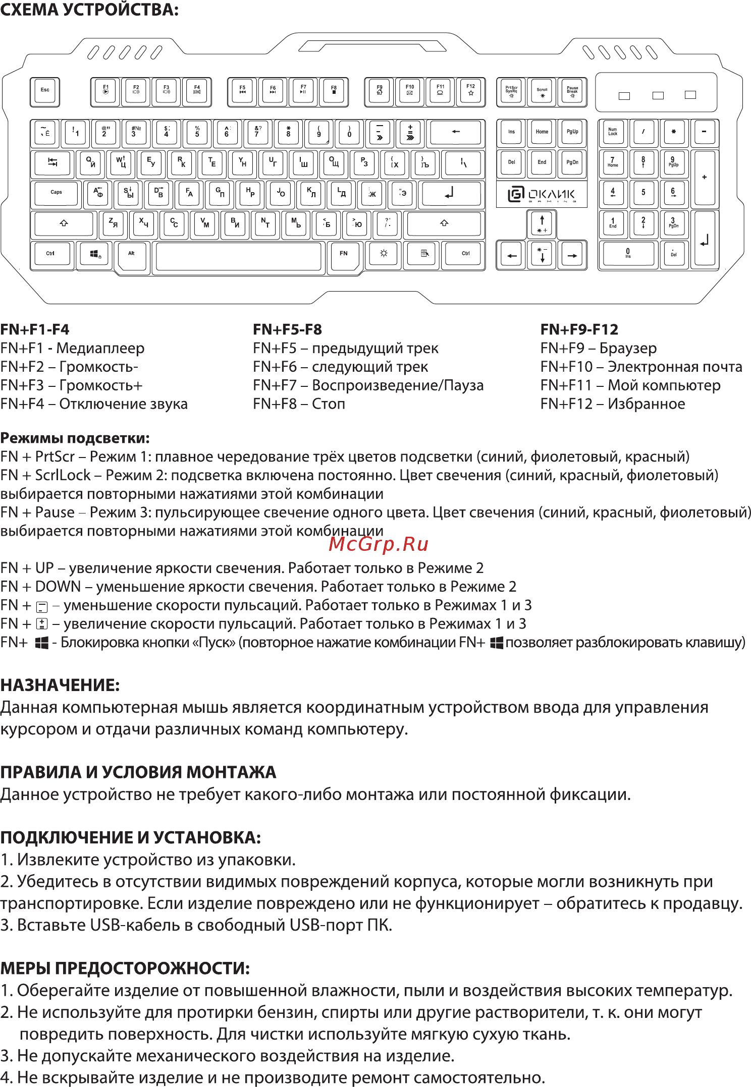 Oklick 790G IRON FORCE [2/4] Режимы подсветки