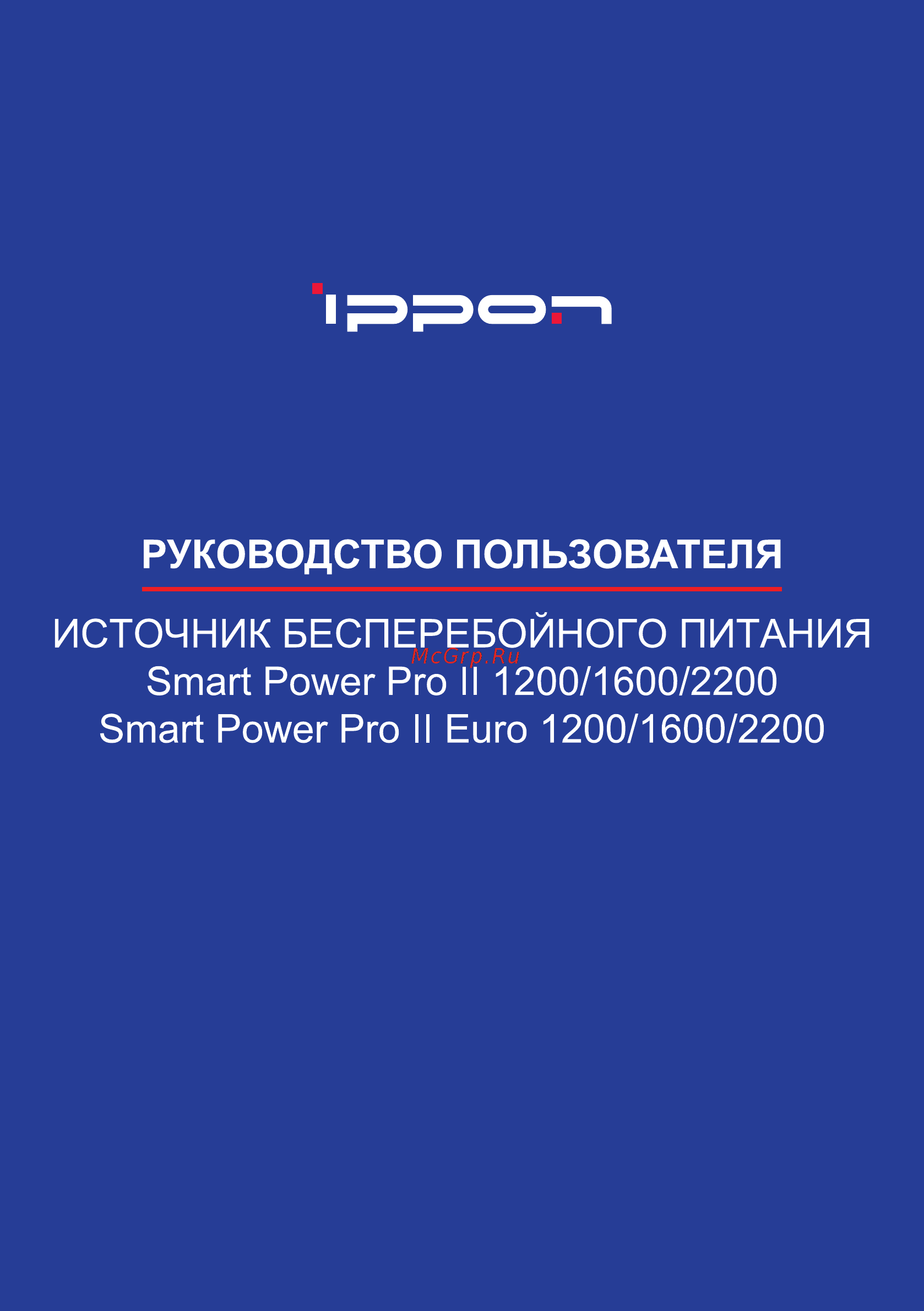 Ippon Smart Power Pro II 1600 Черный Инструкция по эксплуатации онлайн