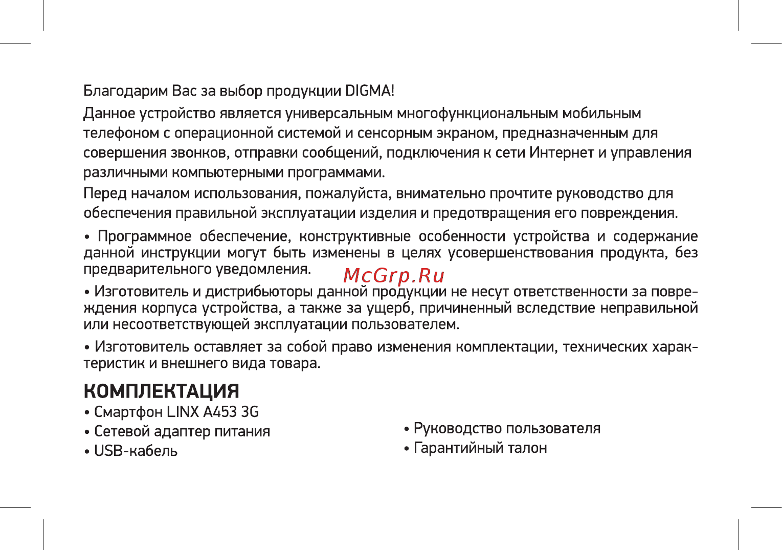 Digma Linx A453 3G 8Gb Gray Инструкция по эксплуатации онлайн [2/28] 381038