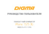 Digma Plane 1525 3G PS1137MG Черный Инструкция по эксплуатации