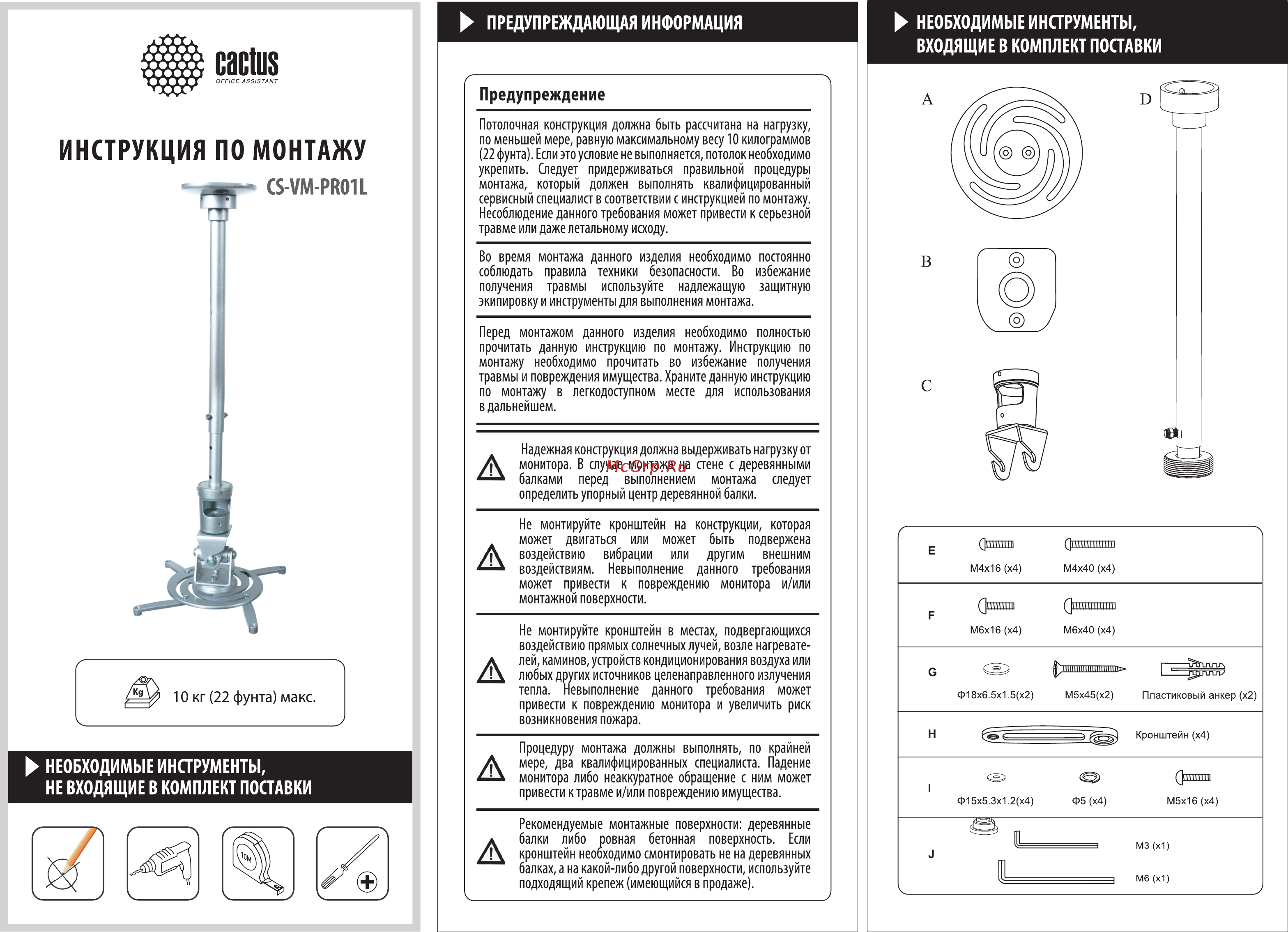 Cactus CS-VM-PR01L-BK Инструкция по эксплуатации онлайн