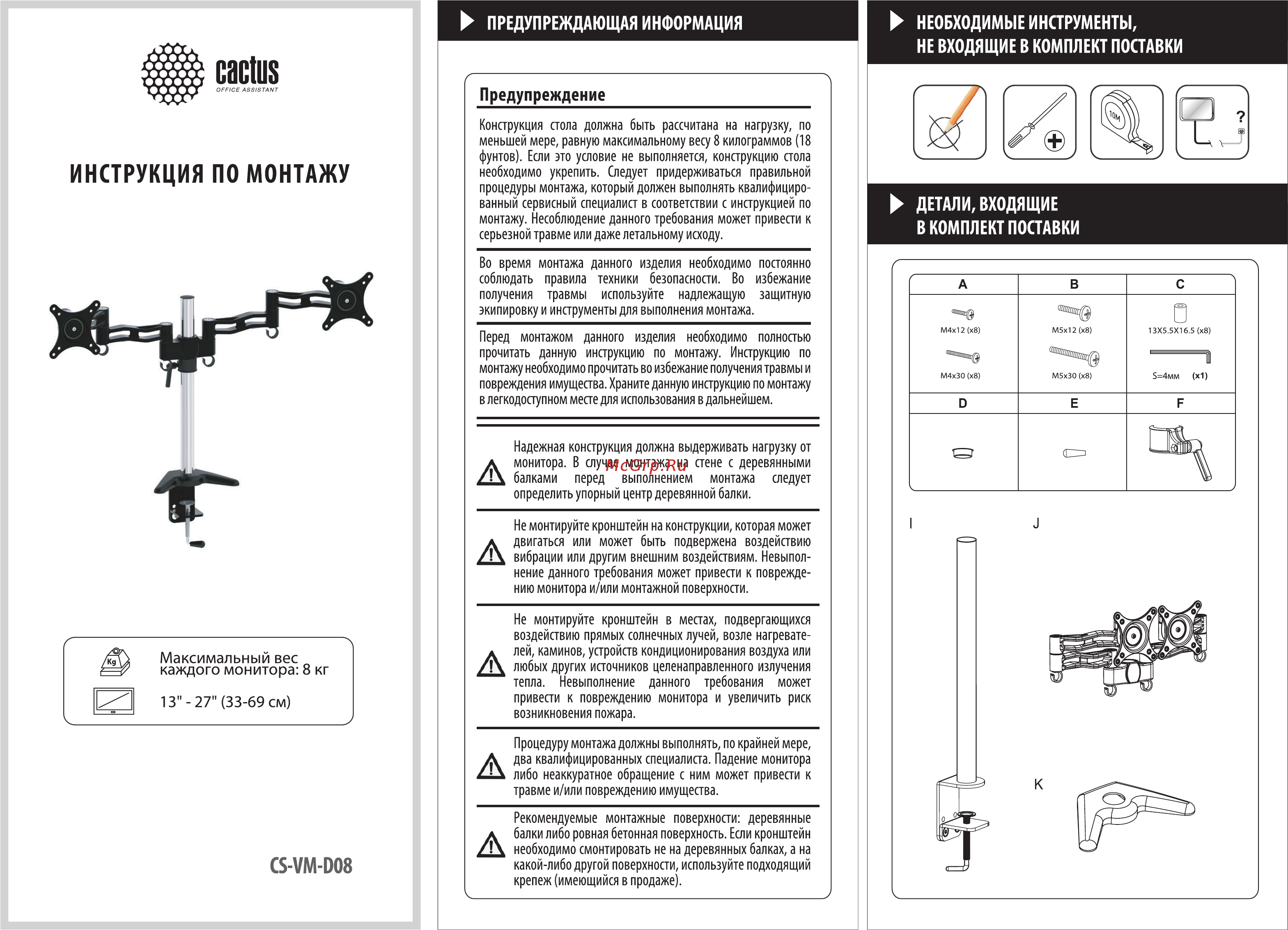 Cactus CS-VM-D08-BK Инструкция по эксплуатации онлайн