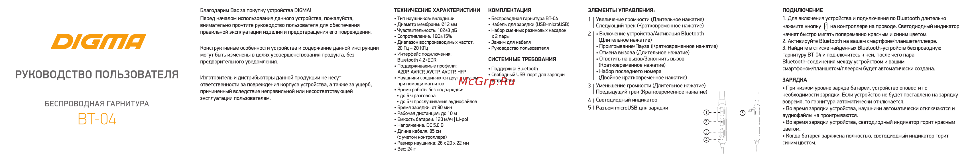 Digma BT-04 Черный/Красный E713BT Инструкция по эксплуатации онлайн