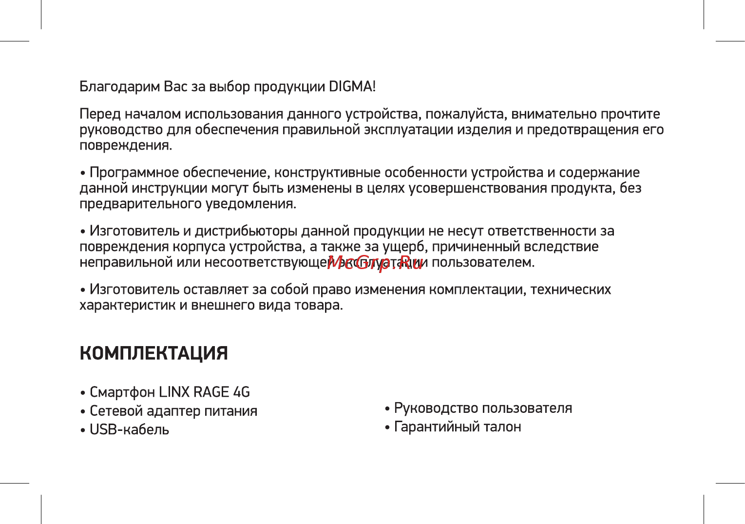 Digma Linx Rage 4G 16Gb Black Инструкция по эксплуатации онлайн [2/24] 381030