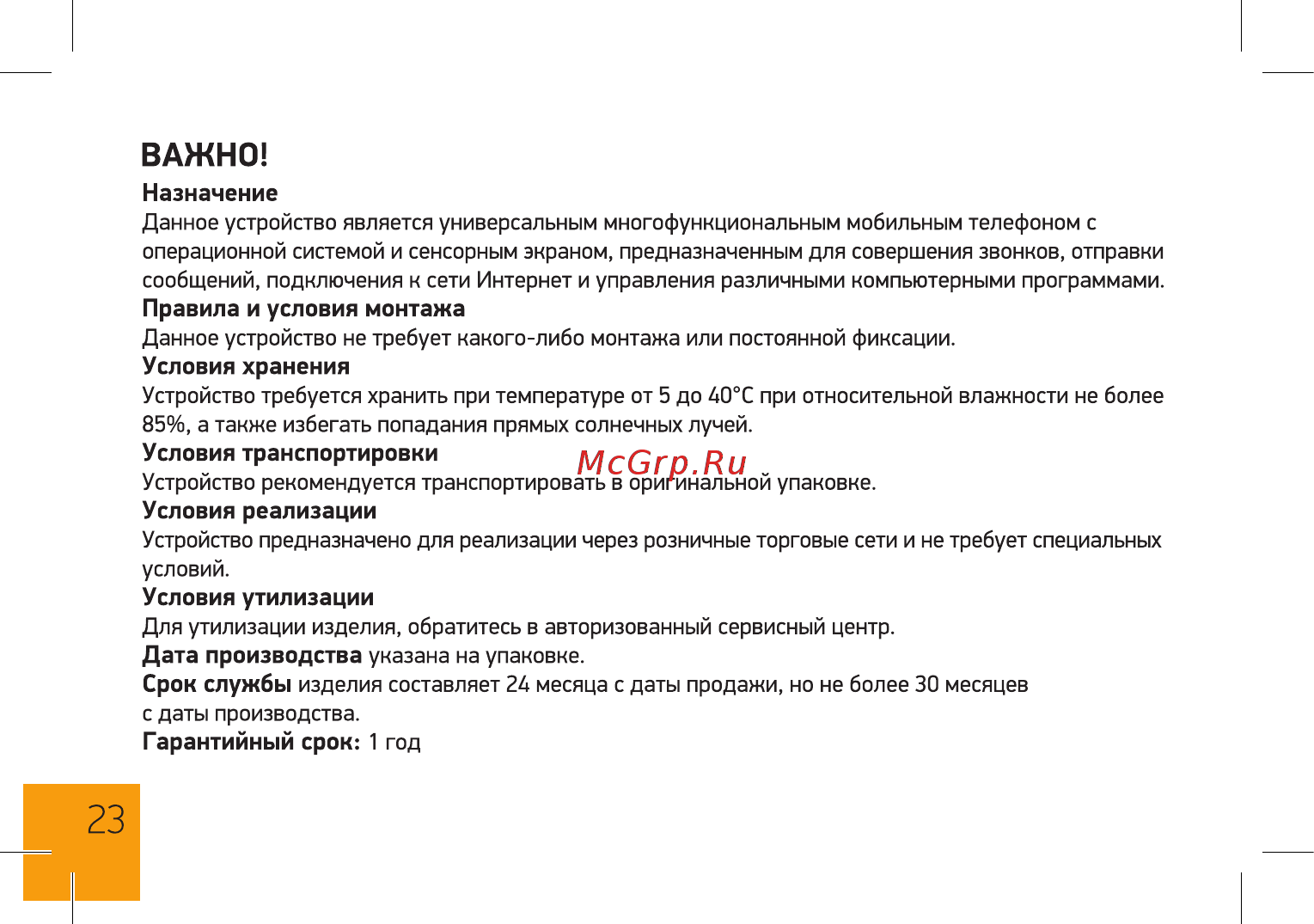 Digma Linx Rage 4G 16Gb Black Инструкция по эксплуатации онлайн [23/24] 381030