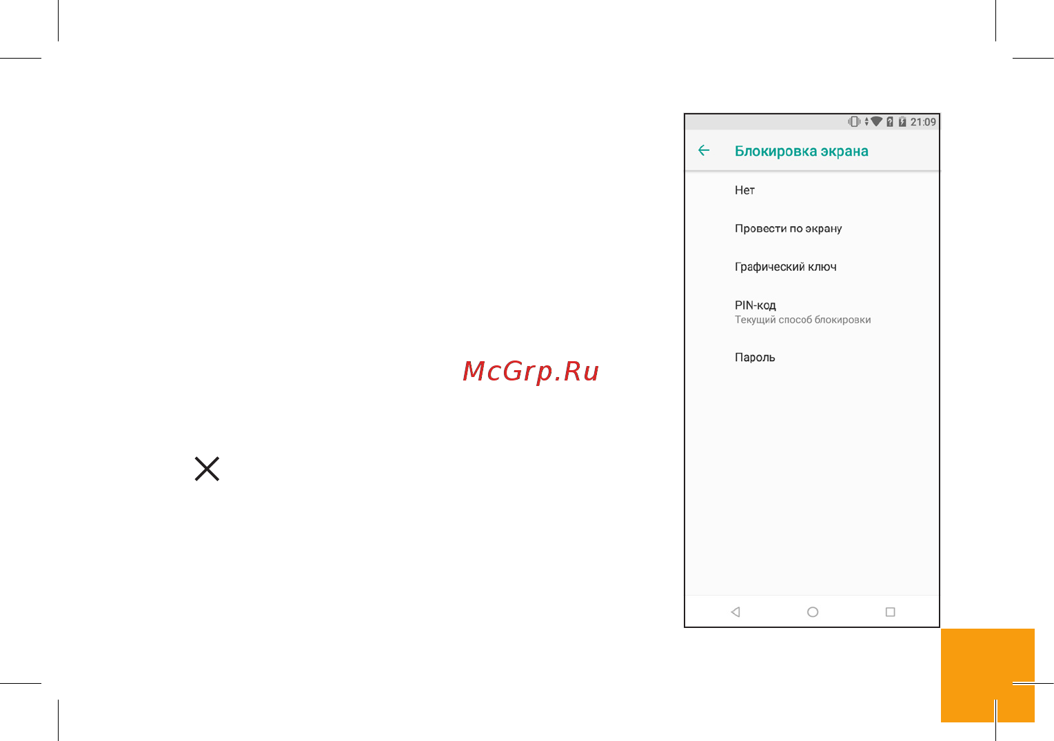 Digma Linx Rage 4G 16Gb Black [8/24] Удаление ярлыков приложений на главном экране
