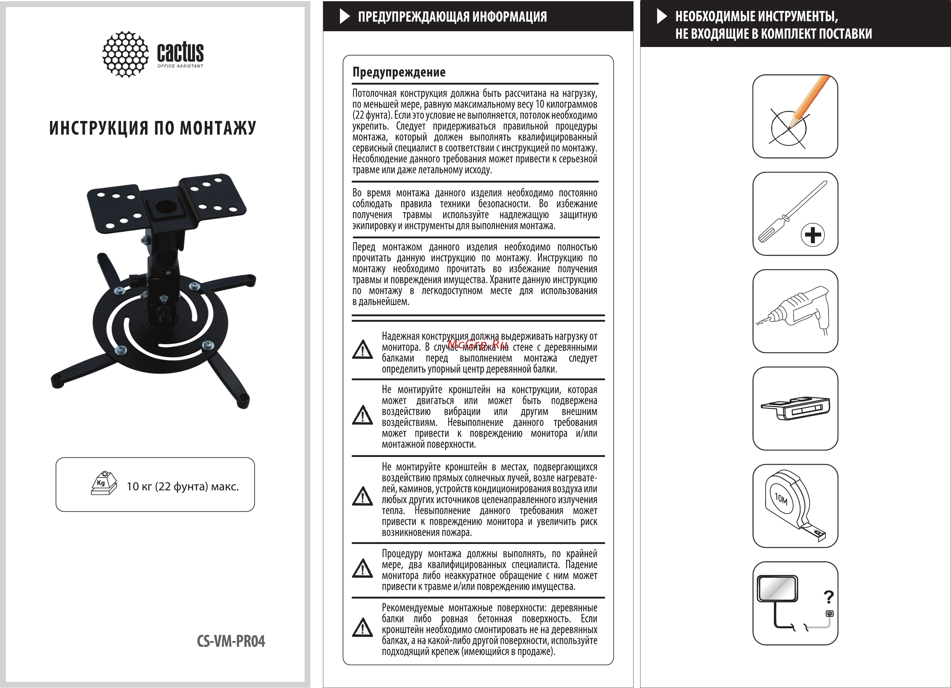 Cactus CS-VM-PR04-BK Инструкция по эксплуатации онлайн