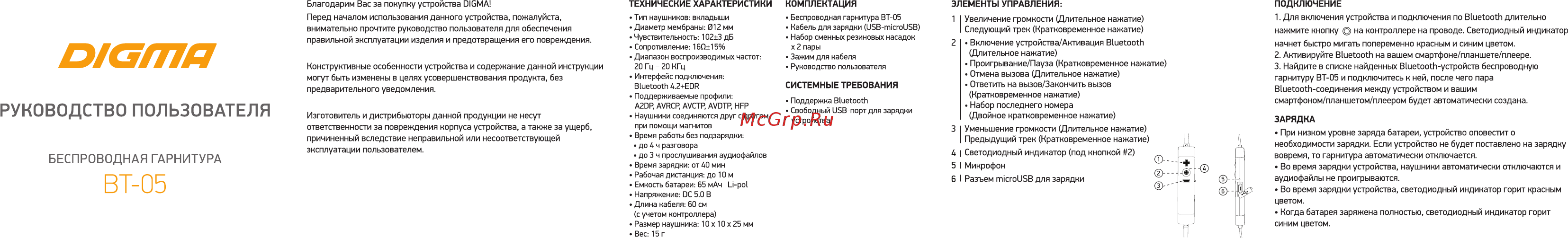 Digma BT-05 Черный/Красный E702BT Инструкция по эксплуатации онлайн