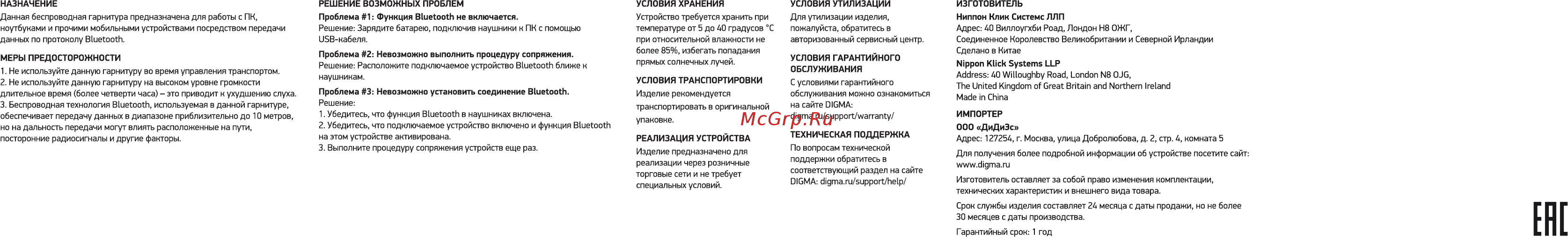 Digma BT-05 Черный/Красный E702BT [2/2] Ене