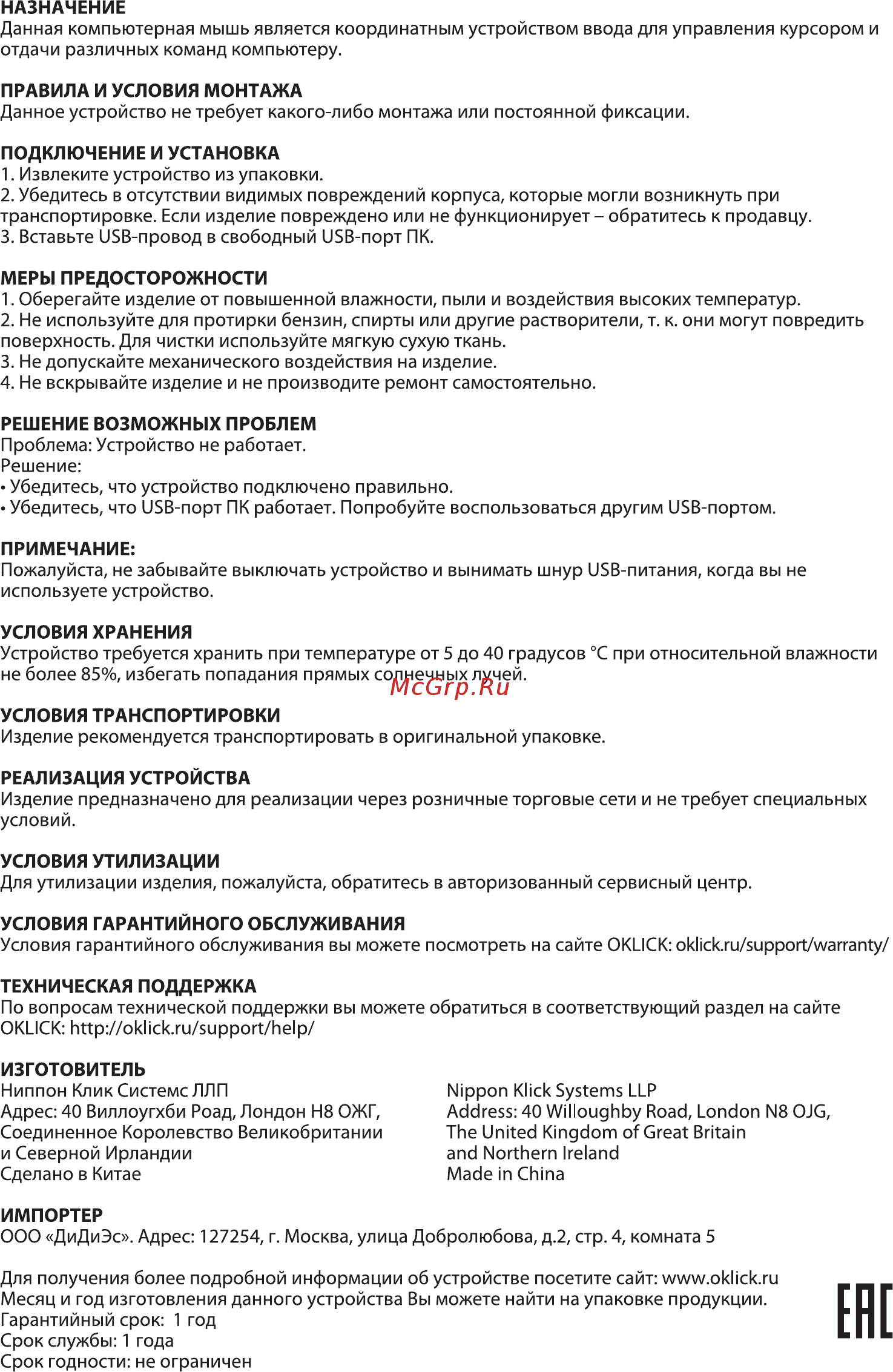 Oklick 925G STORM [2/2] Решение возможных проблем