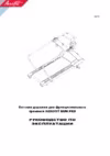 Aerofit Professional RUN PRO Инструкция по сборке