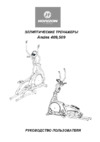 Horizon Fitness Andes 509 Инструкция по установке
