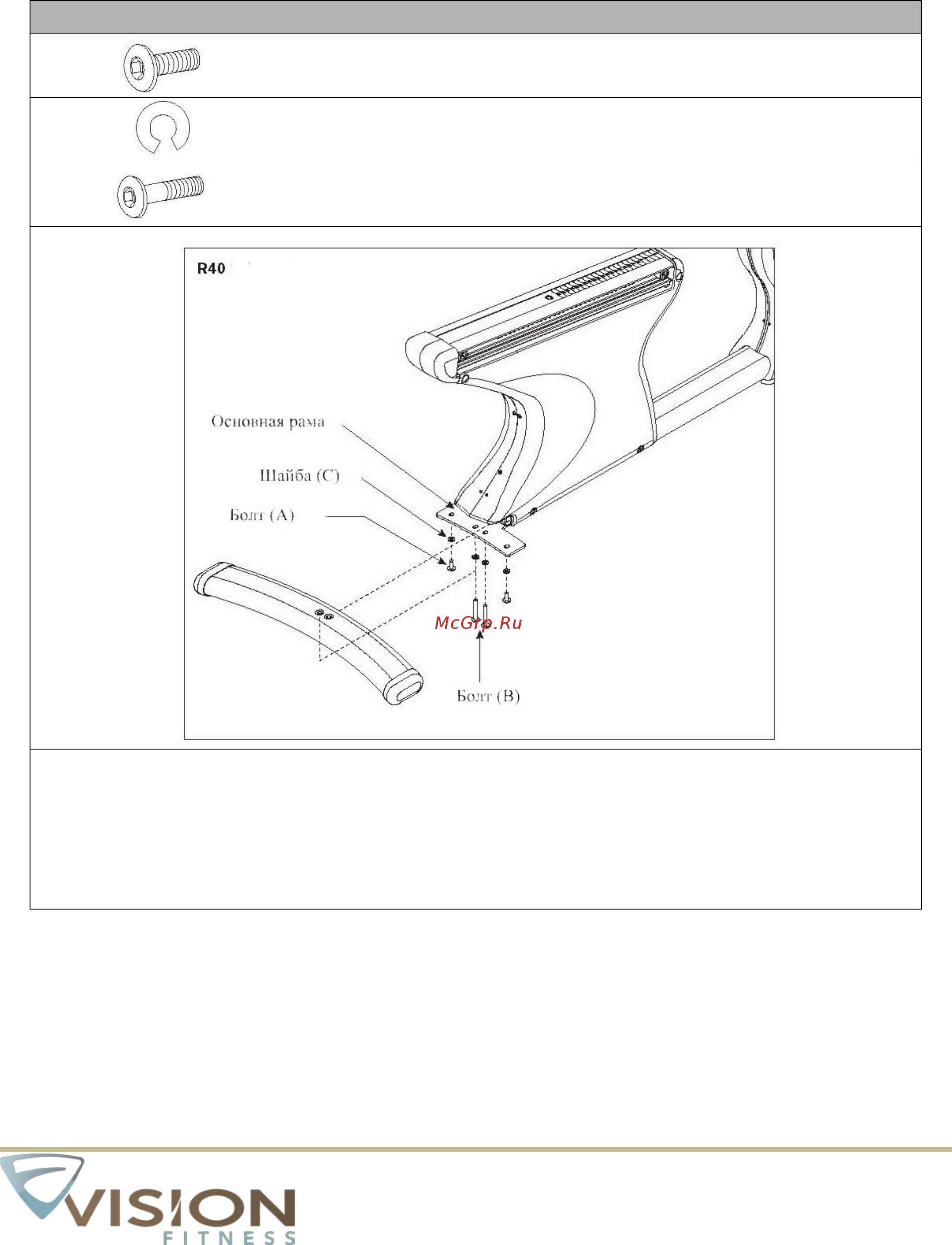Vision Fitness R40 - Touch ZMK4000552 [10/28] Шаг 1