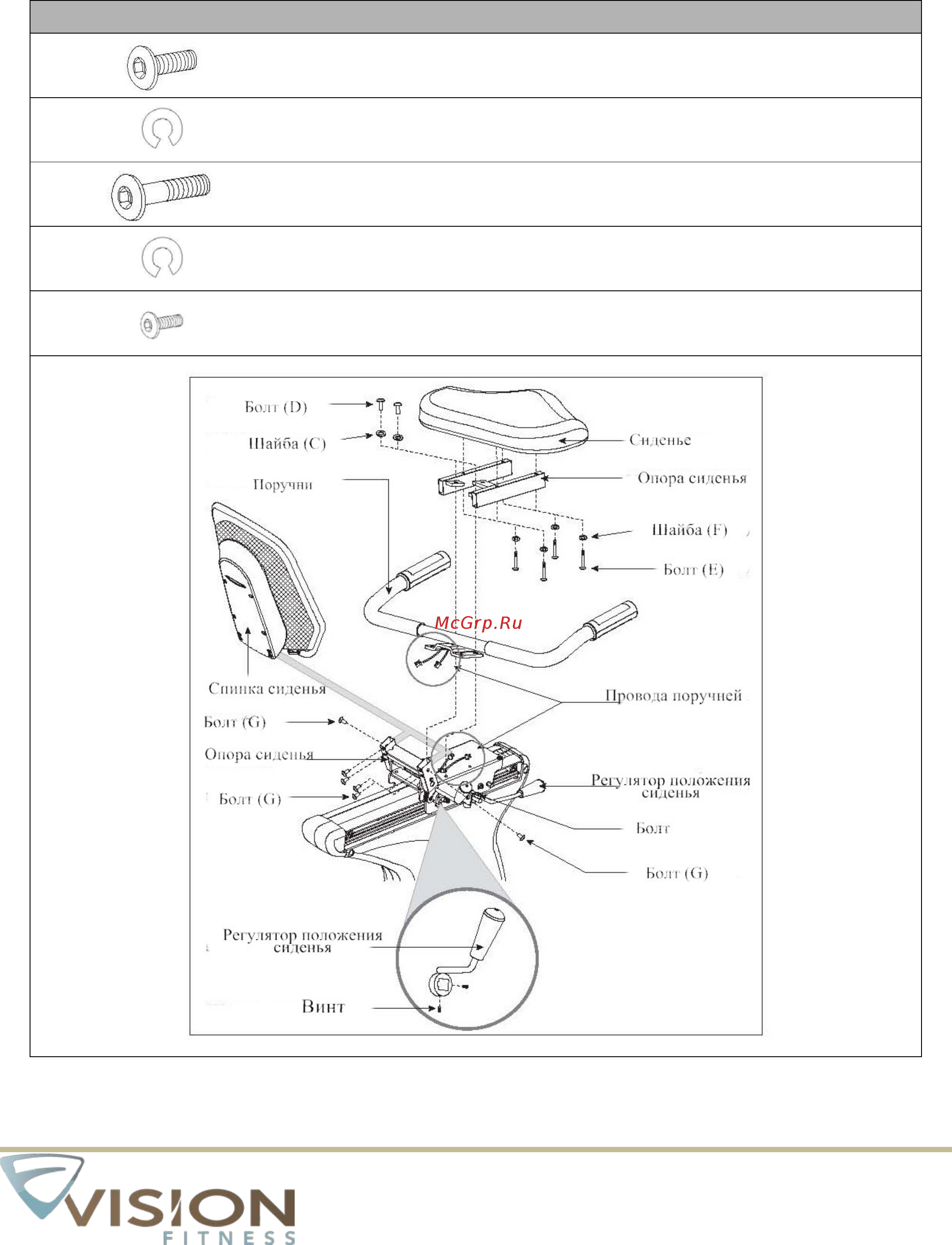Vision Fitness R40 - Touch ZMK4000552 [11/28] Шаг 2