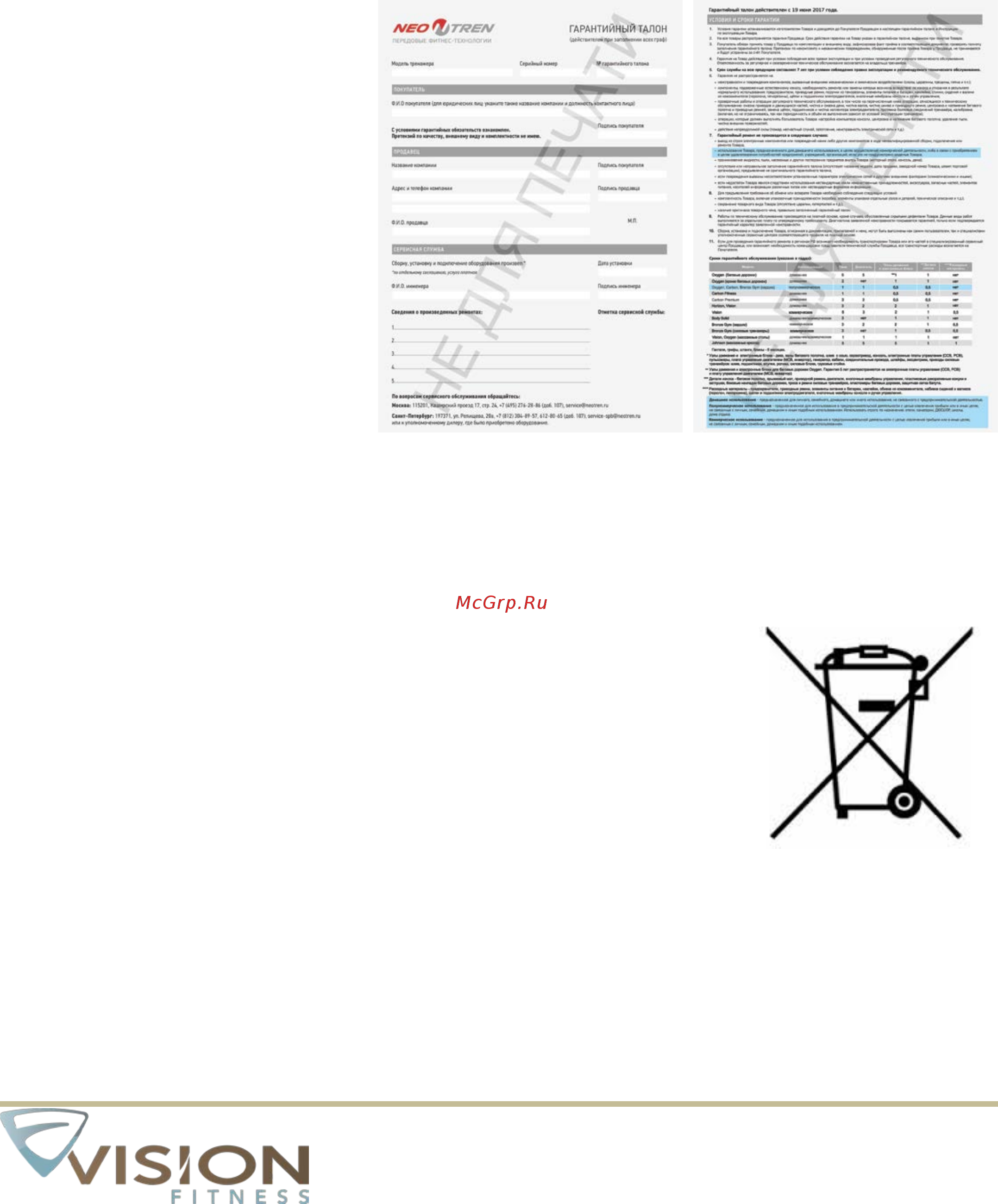 Vision Fitness R40 - Touch ZMK4000552 [8/28] Указания по утилизации