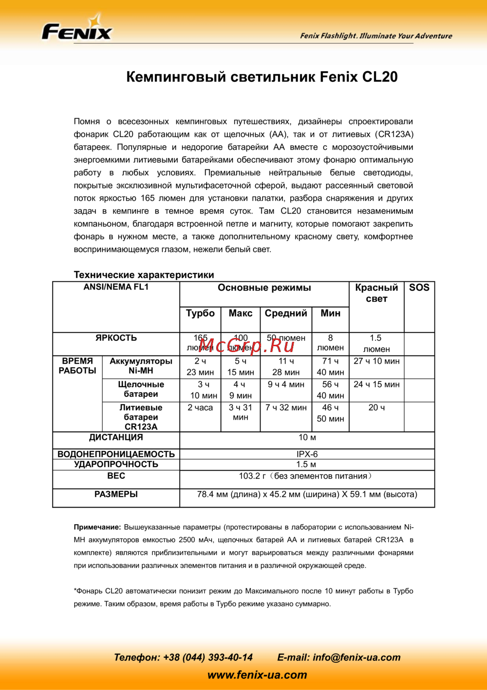 Fenix CL20lb Инструкция по эксплуатации