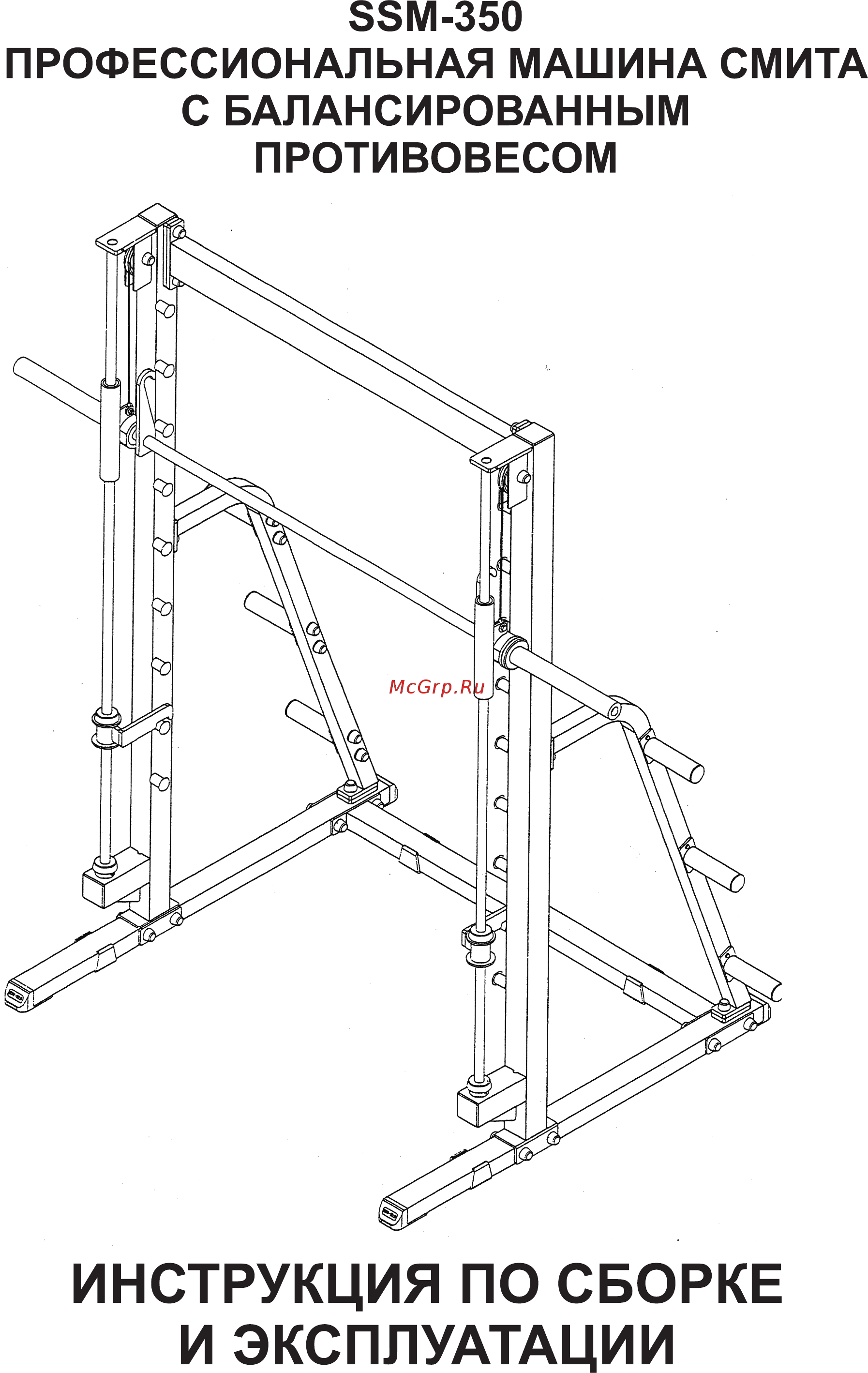 Body Solid ProClub Body-Solid SSM350 Инструкция по сборке онлайн