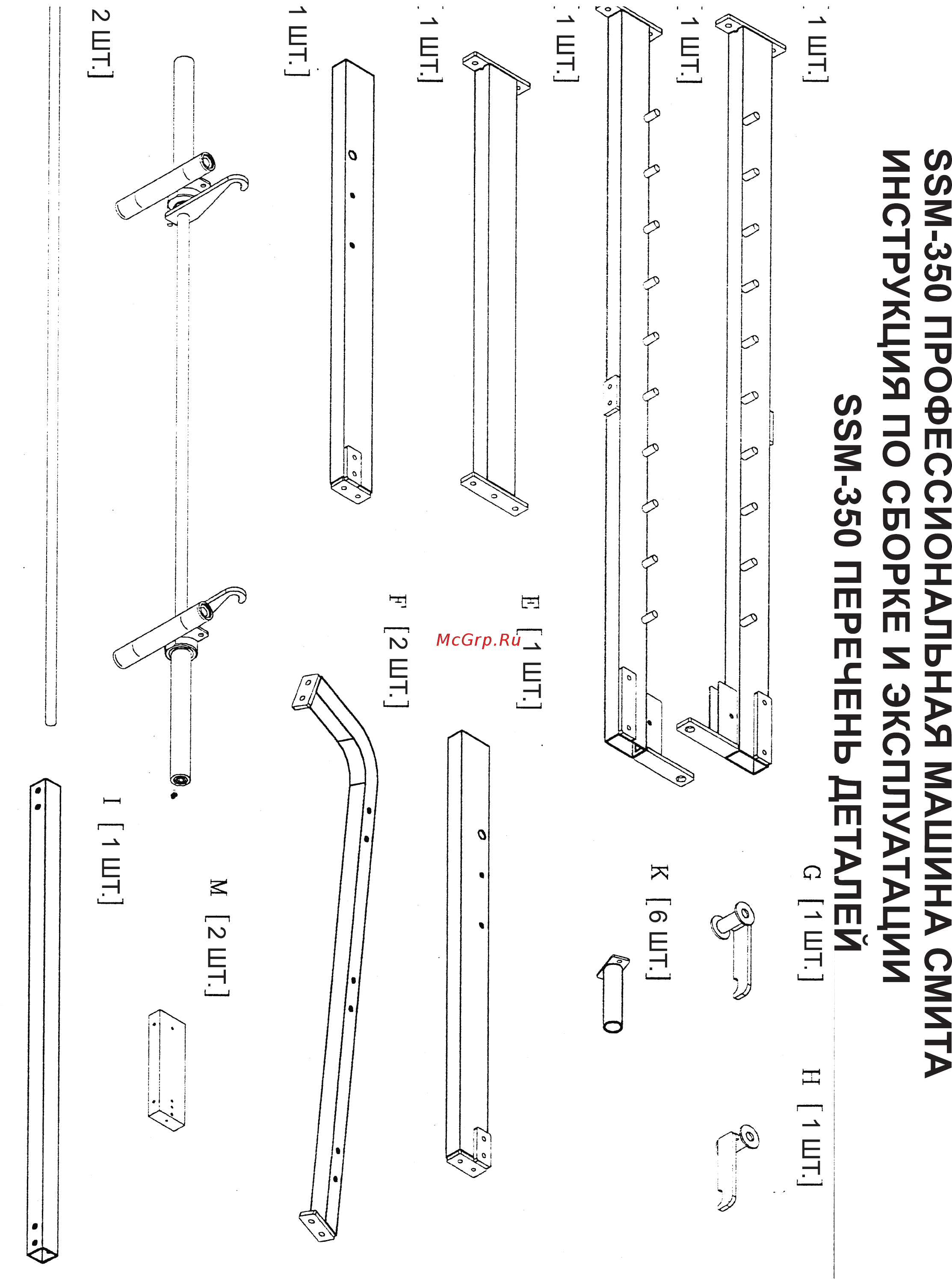 Body Solid ProClub Body-Solid SSM350 [3/7] Инструкция по сборке и эксплуатации