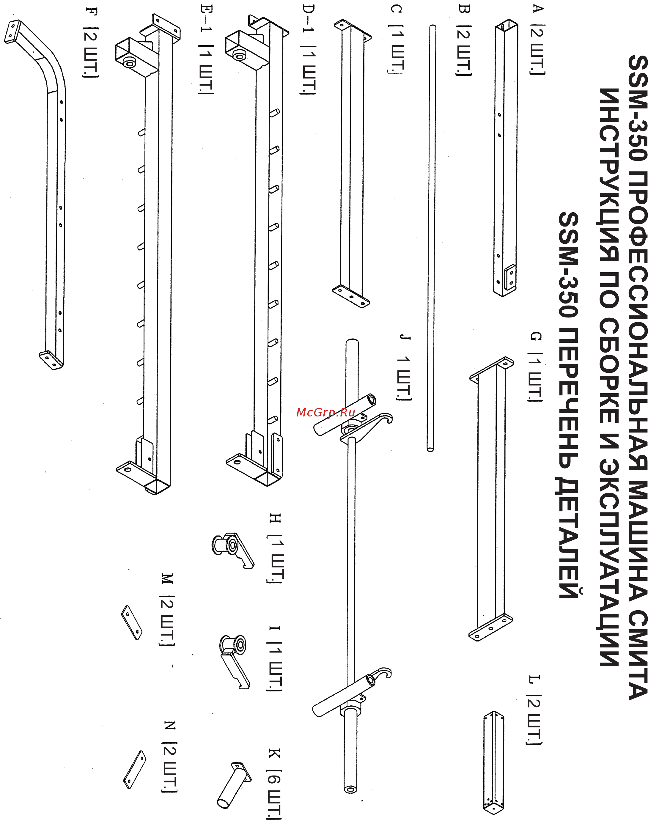 Body Solid ProClub Body-Solid SSM350 Инструкция по сборке онлайн [5/7] 380201