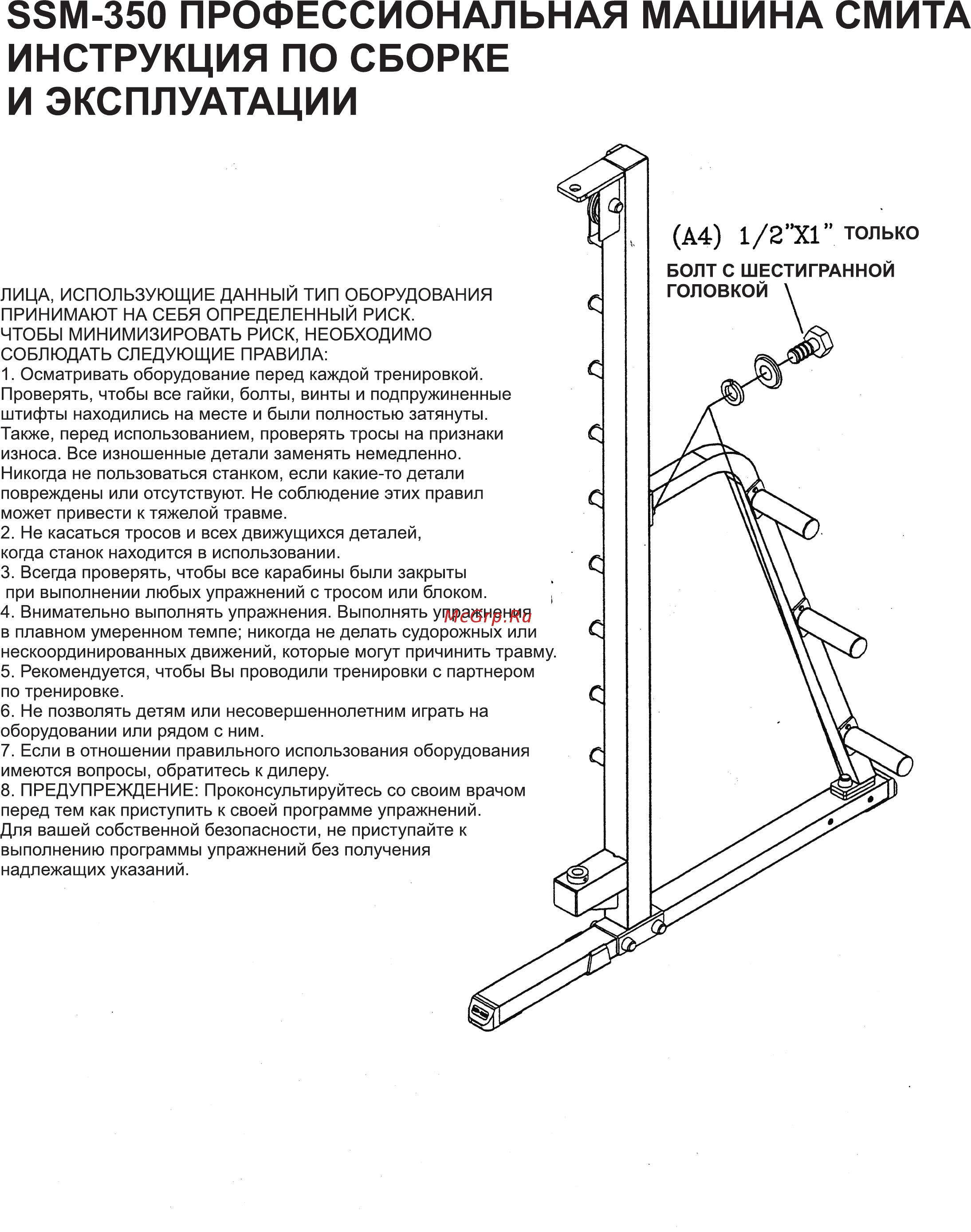 Body Solid ProClub Body-Solid SSM350 [6/7] Бм 350 профессиональная машина смита инструкция по сборке и эксплуатации