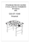 DFC 122 х 60 х 78,7 см GS-ST-1348 Инструкция по сборке