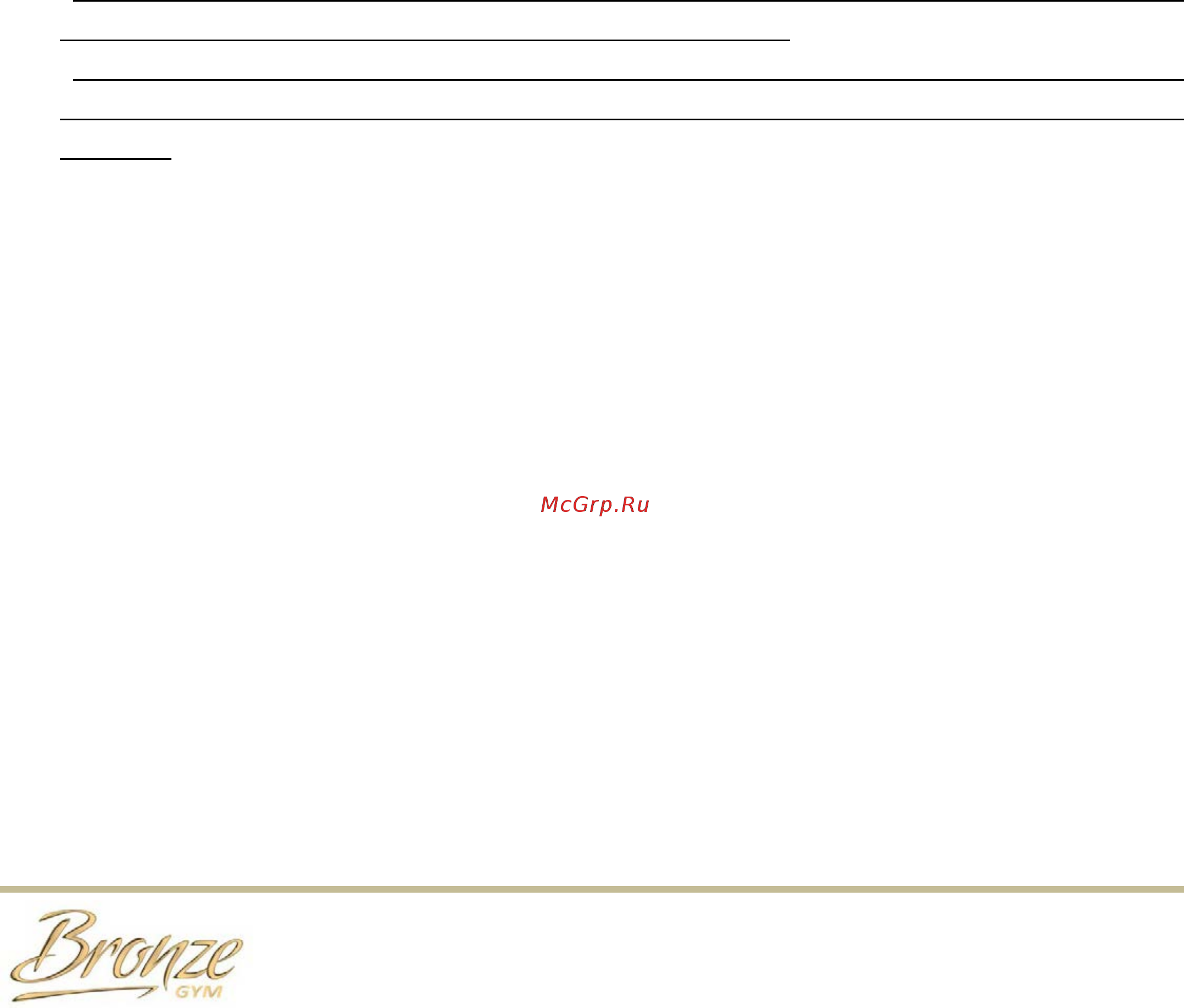 Bronze Gym R901 PRO [2/27] Уважаемый покупатель